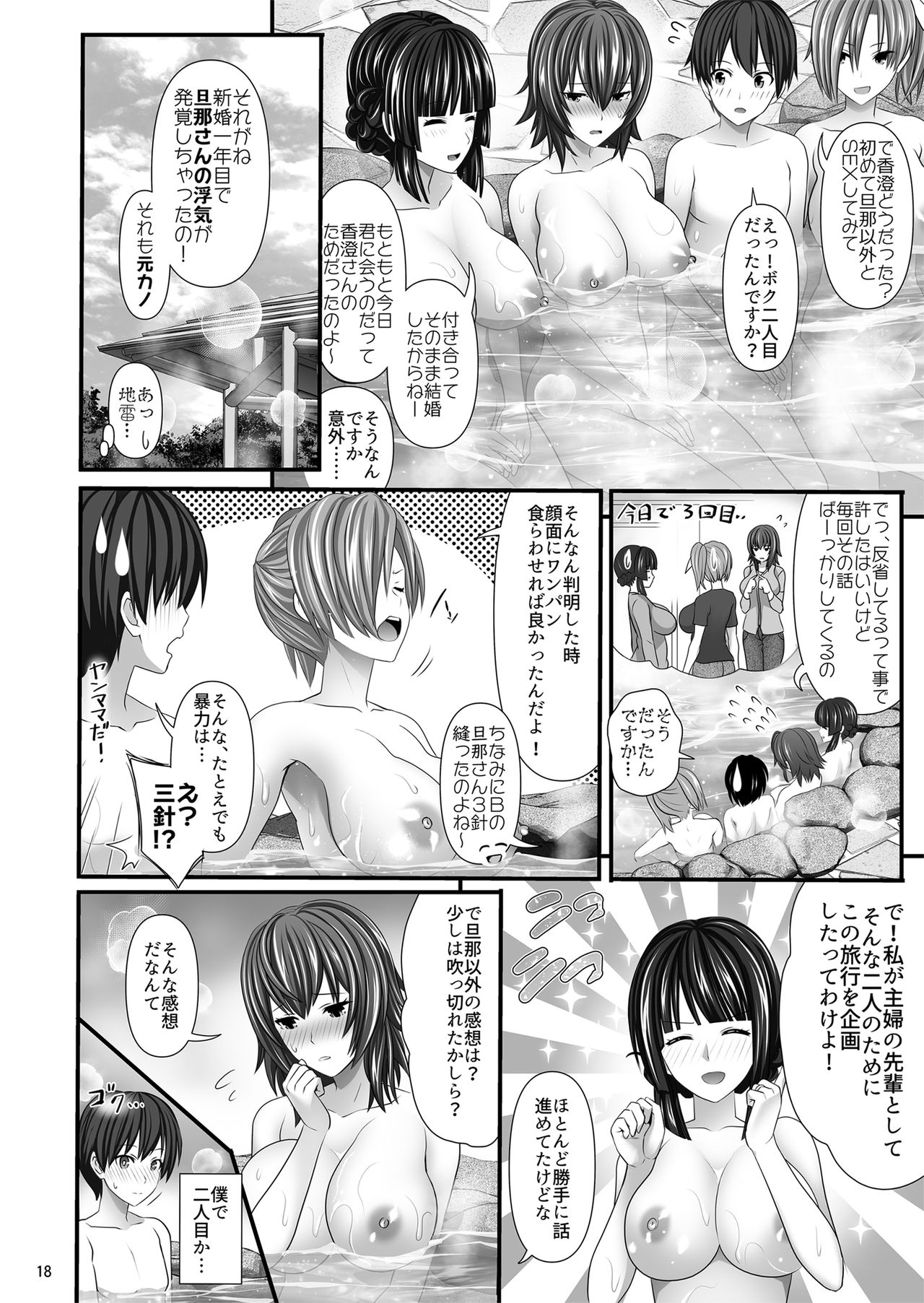 Hitozuma SeFri - Page 18