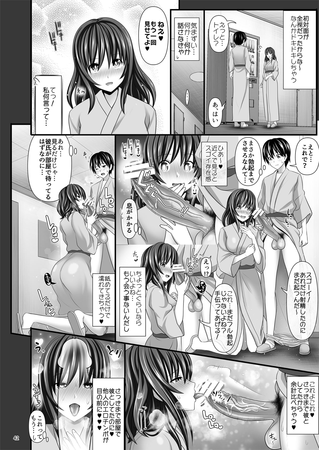 Hitozuma SeFri - Page 42