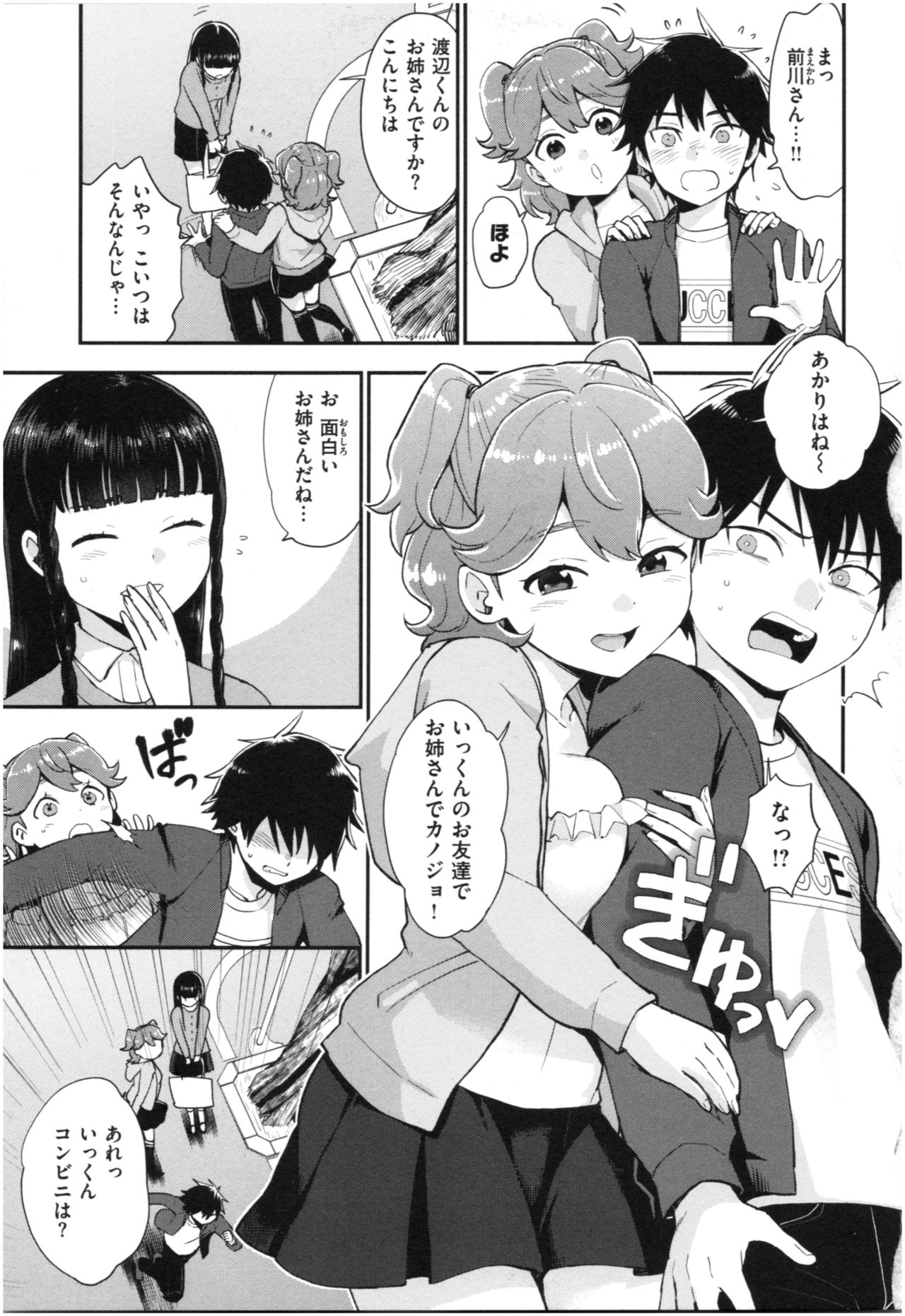Houkago Heaven - Page 148