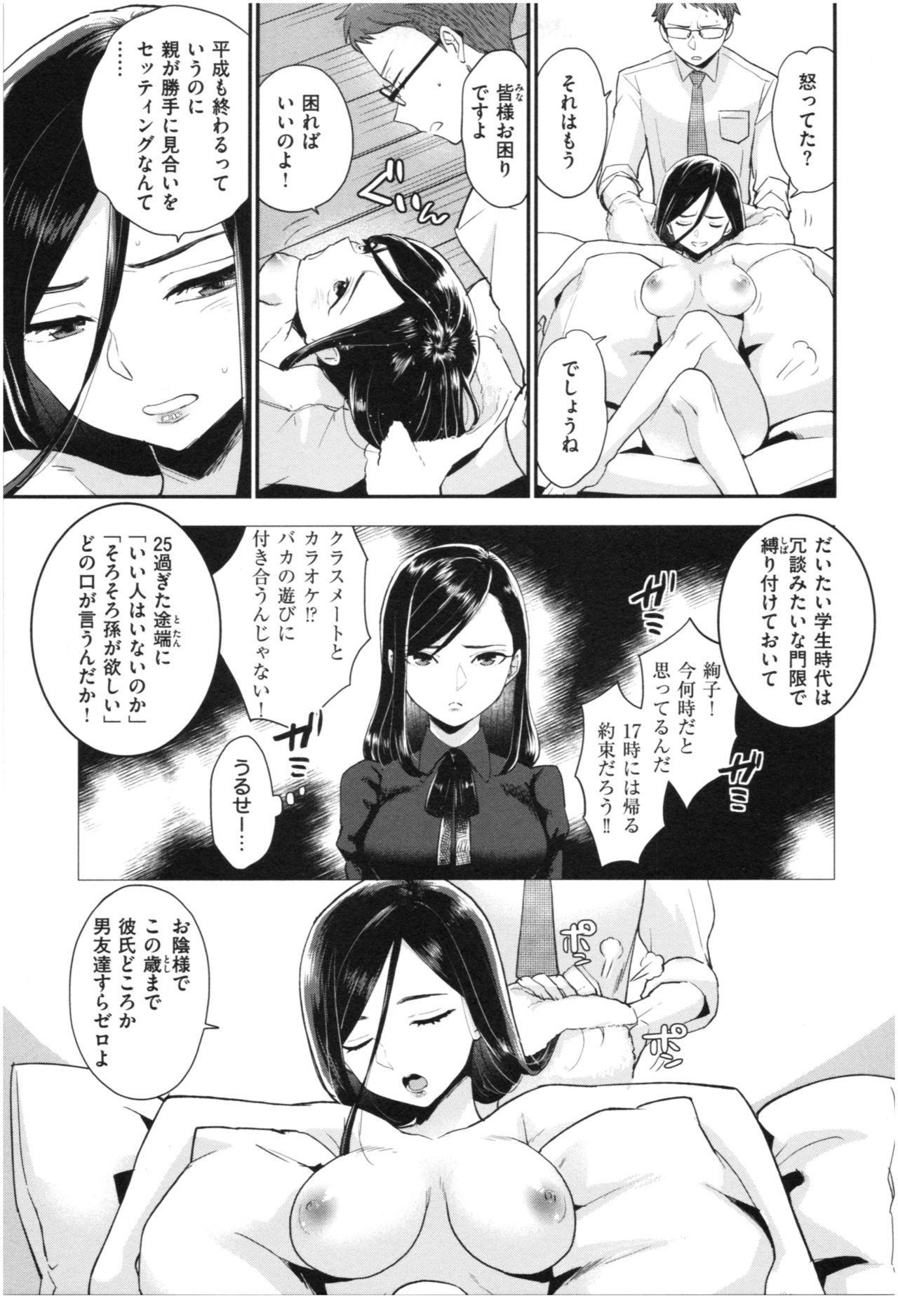Houkago Heaven - Page 176