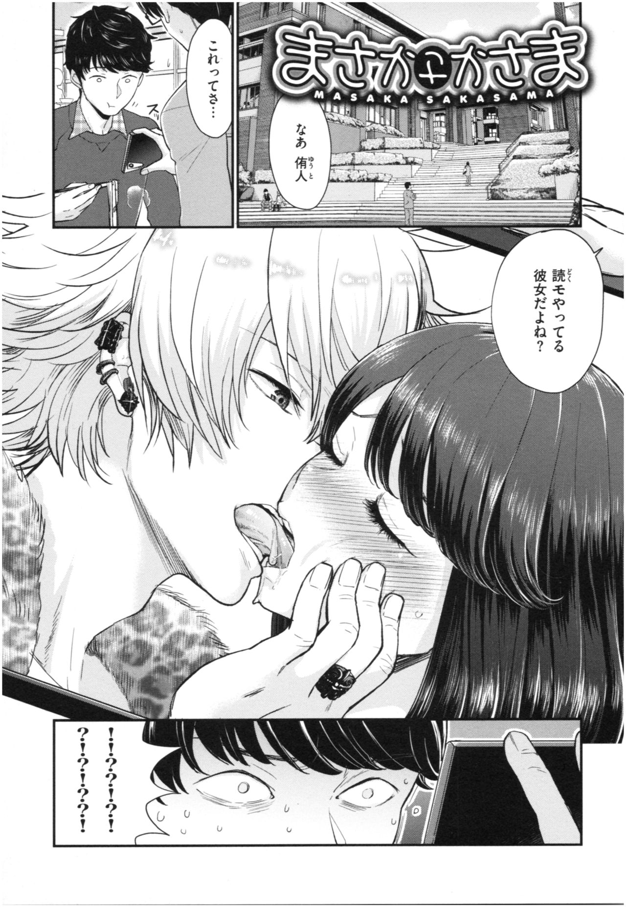 Houkago Heaven - Page 48