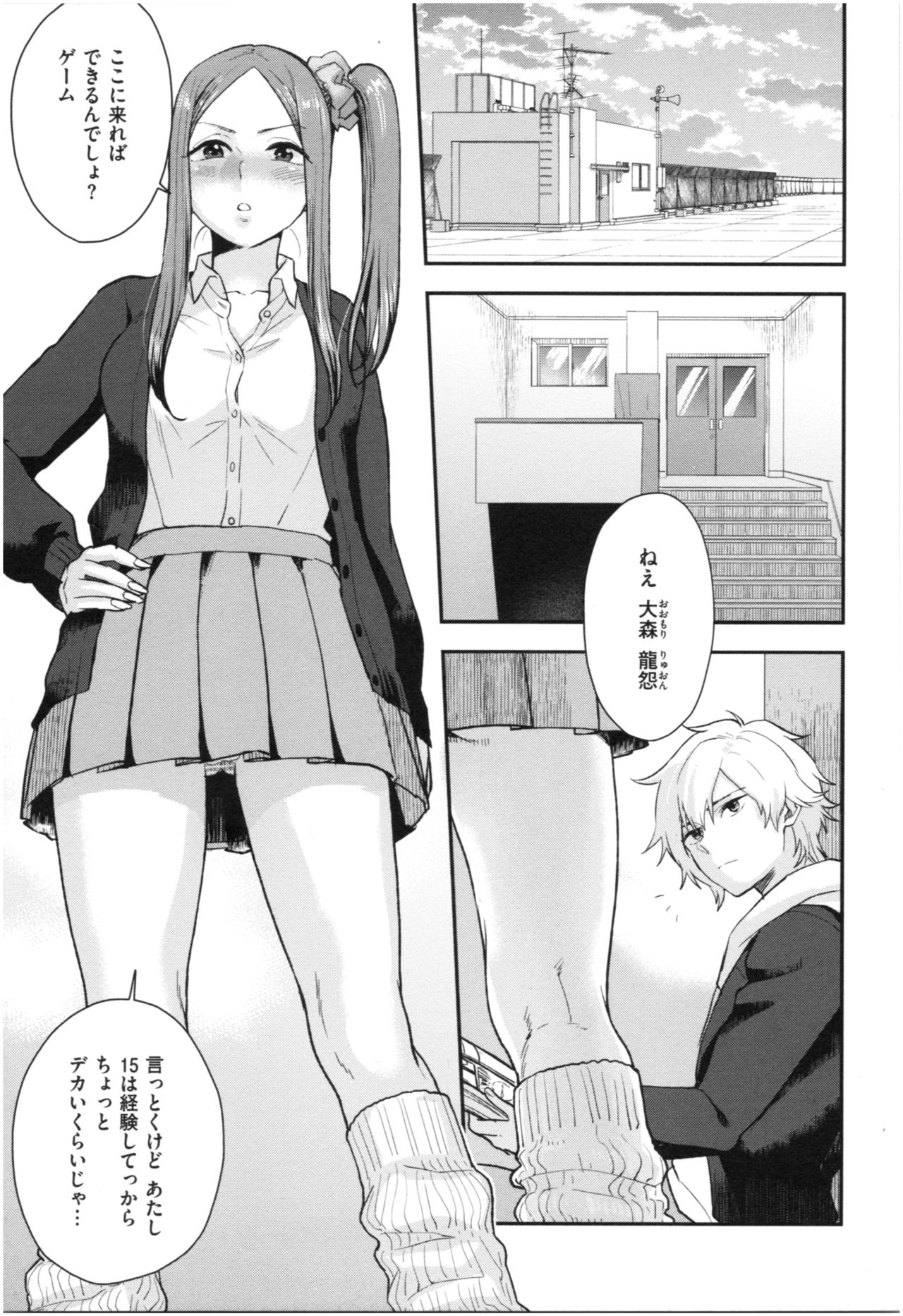 Houkago Heaven - Page 64
