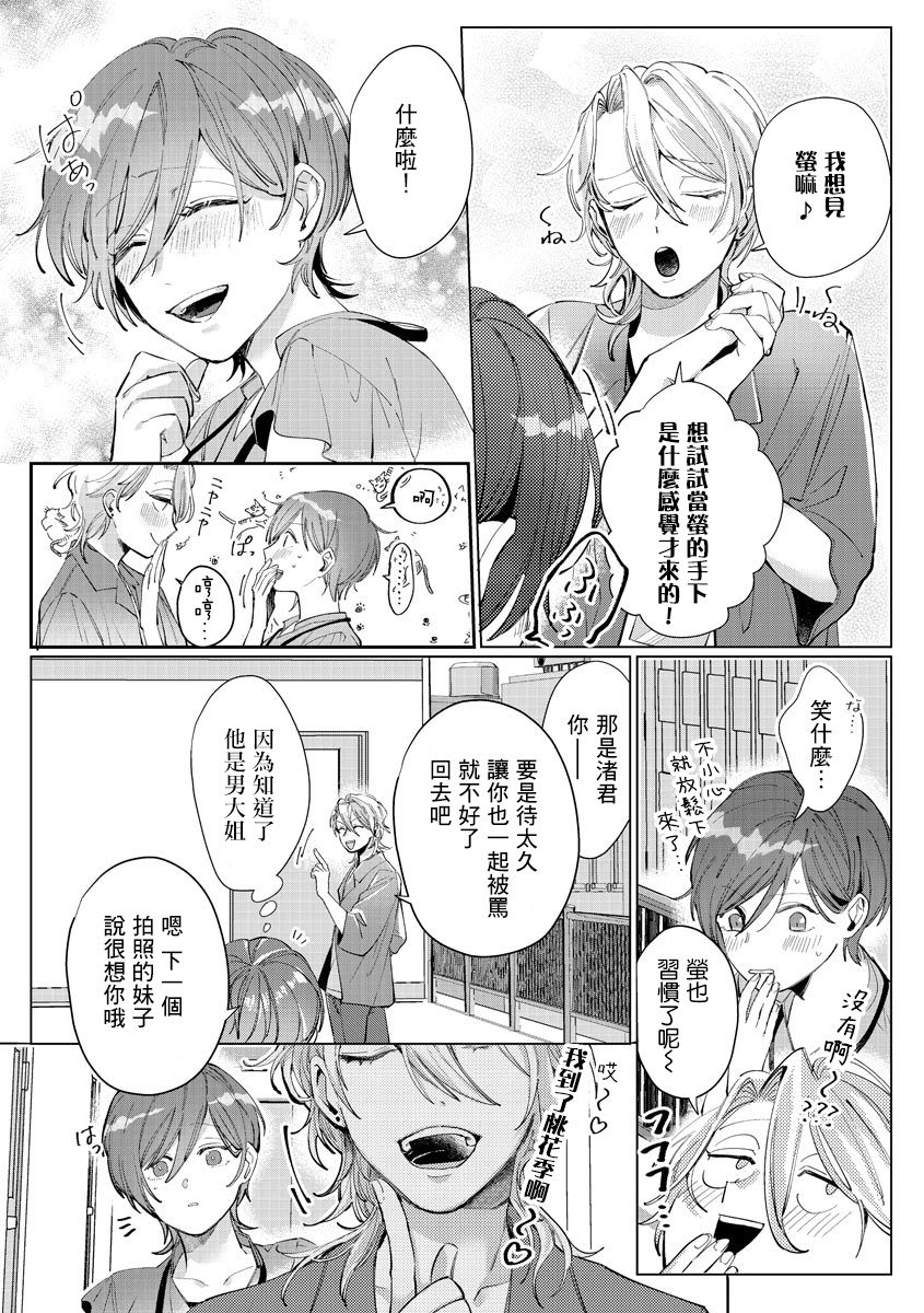渚君是姐姐型男子♂ 秘密的恋人课程淫靡又甜美 01 Chinese - Page 15