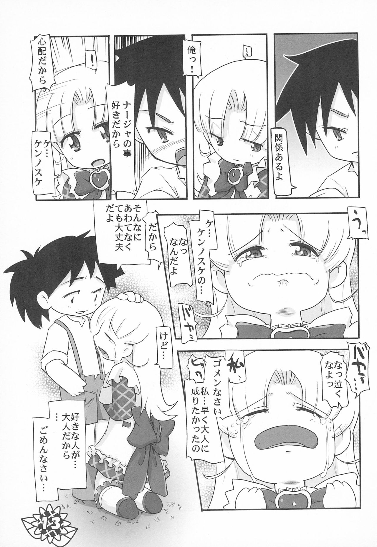 Bishou - Page 13