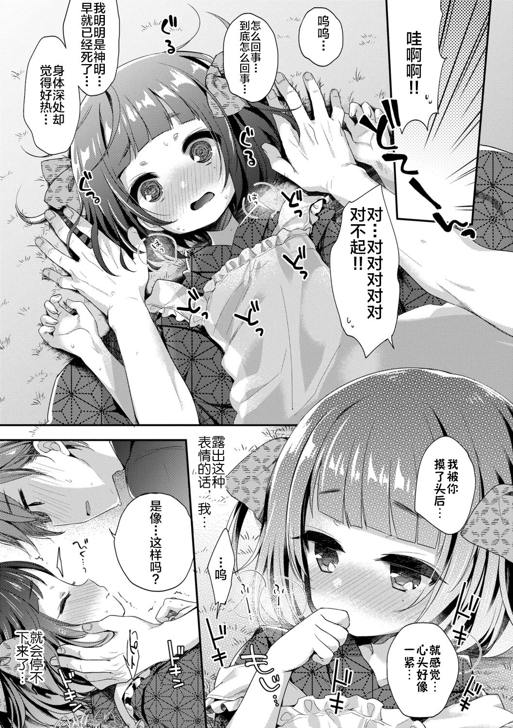 Toro Toro Muchuu - Page 147