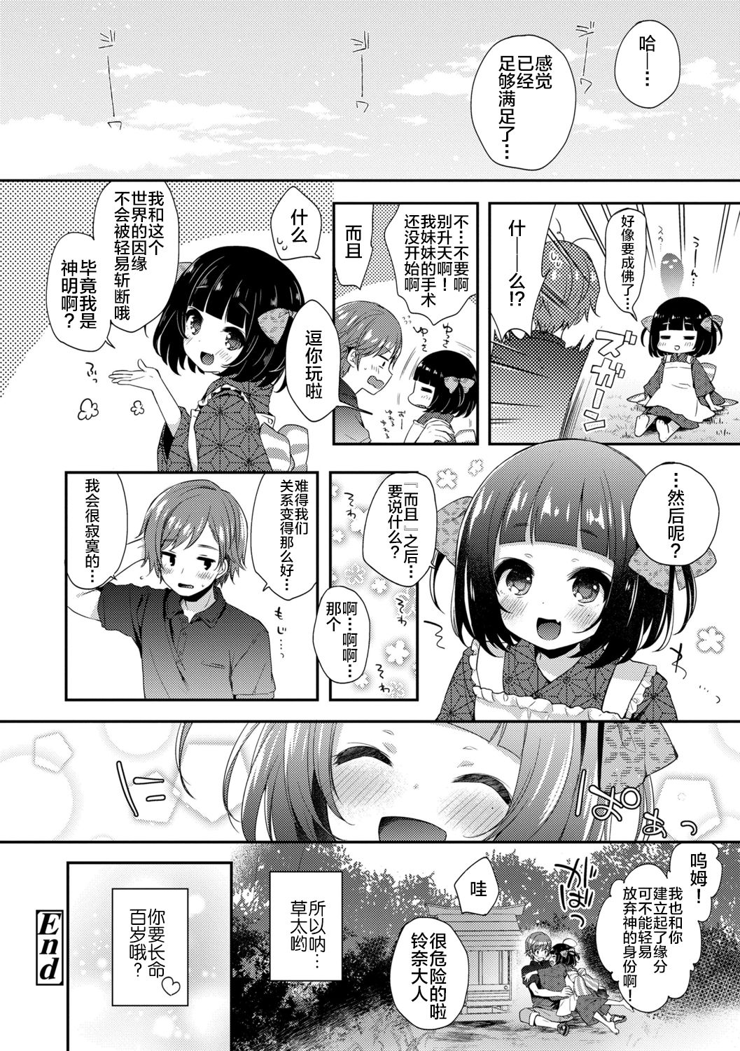 Toro Toro Muchuu - Page 160