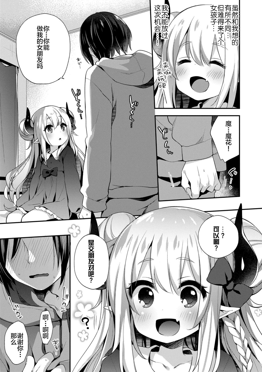 Toro Toro Muchuu - Page 167