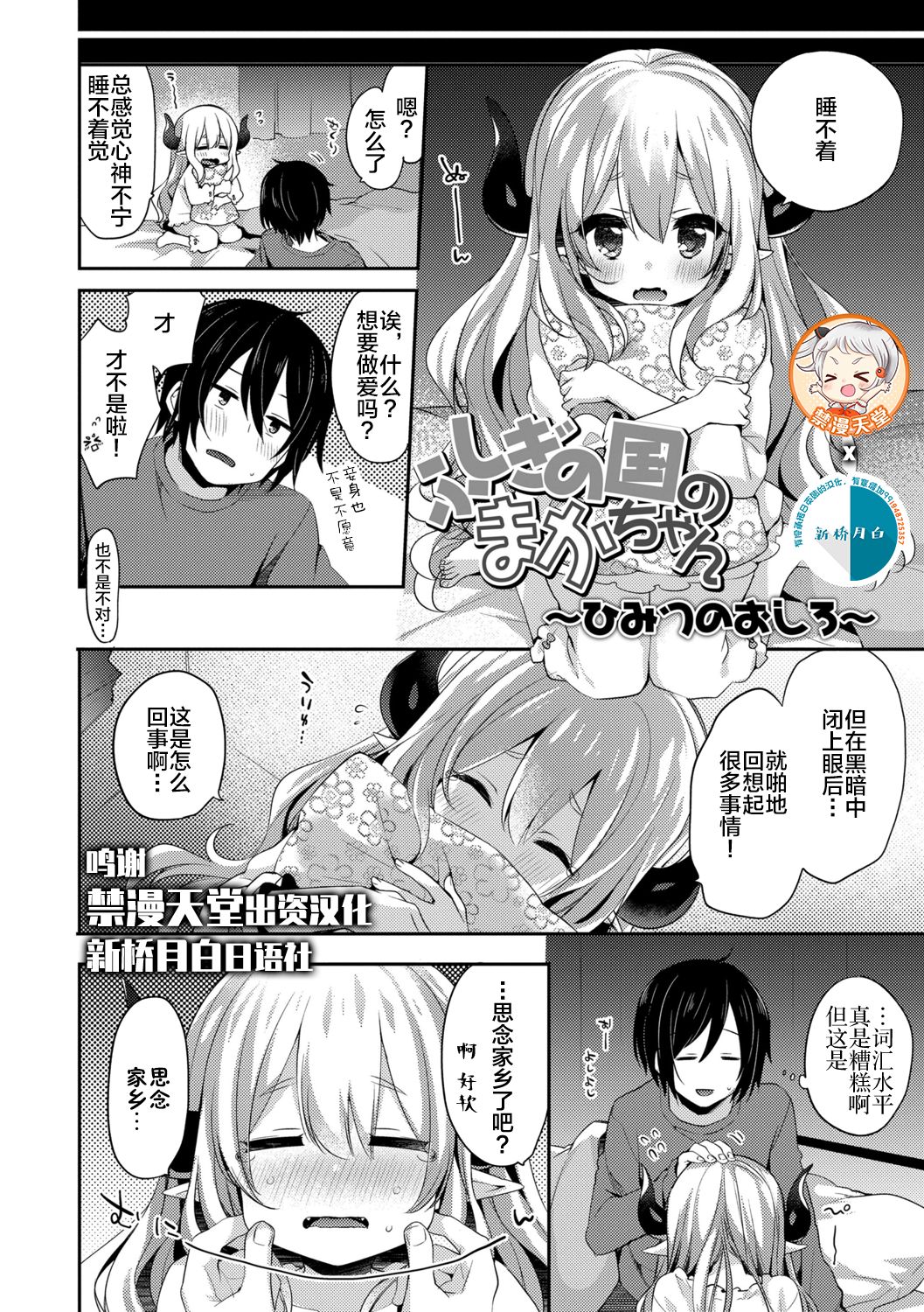 Toro Toro Muchuu - Page 186