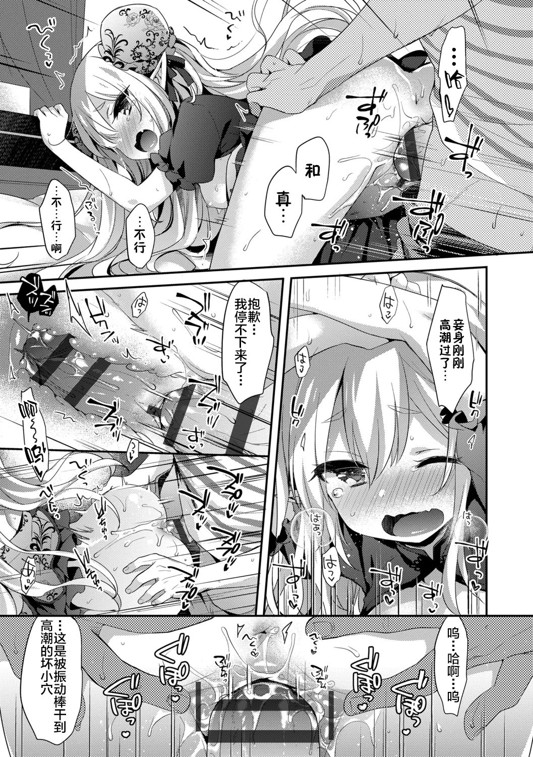 Toro Toro Muchuu - Page 201