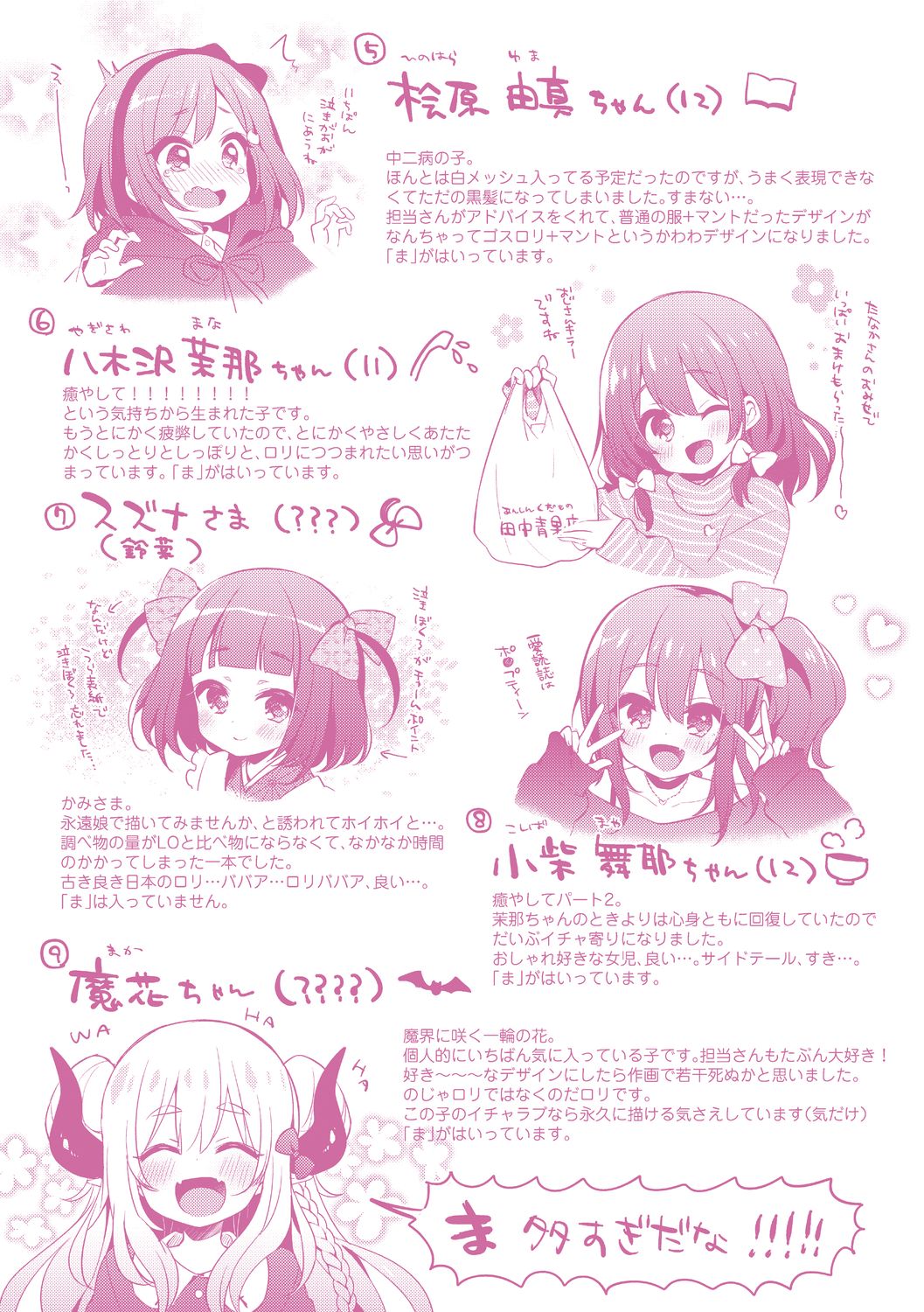 Toro Toro Muchuu - Page 213