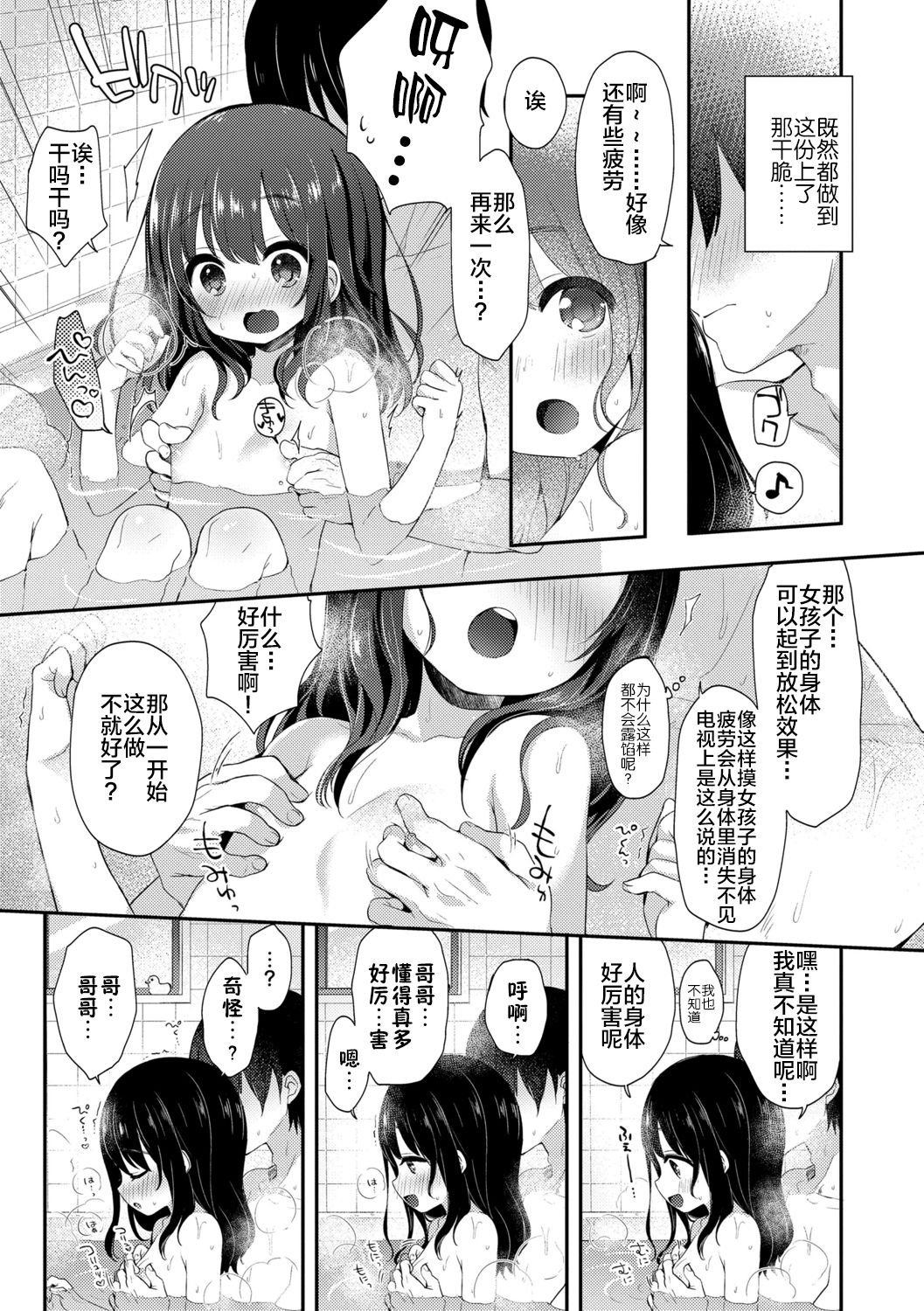 Toro Toro Muchuu - Page 33