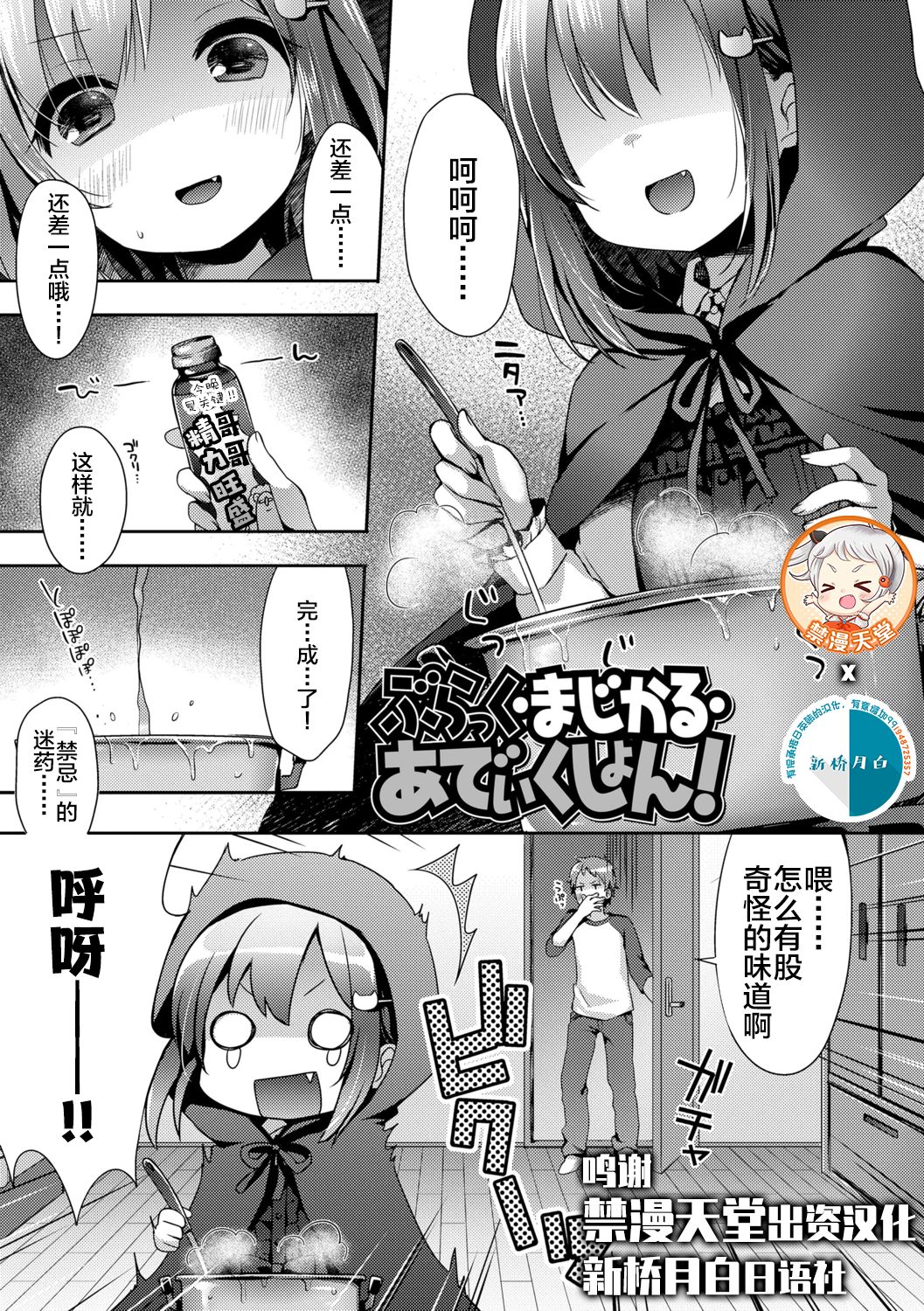 Toro Toro Muchuu - Page 53