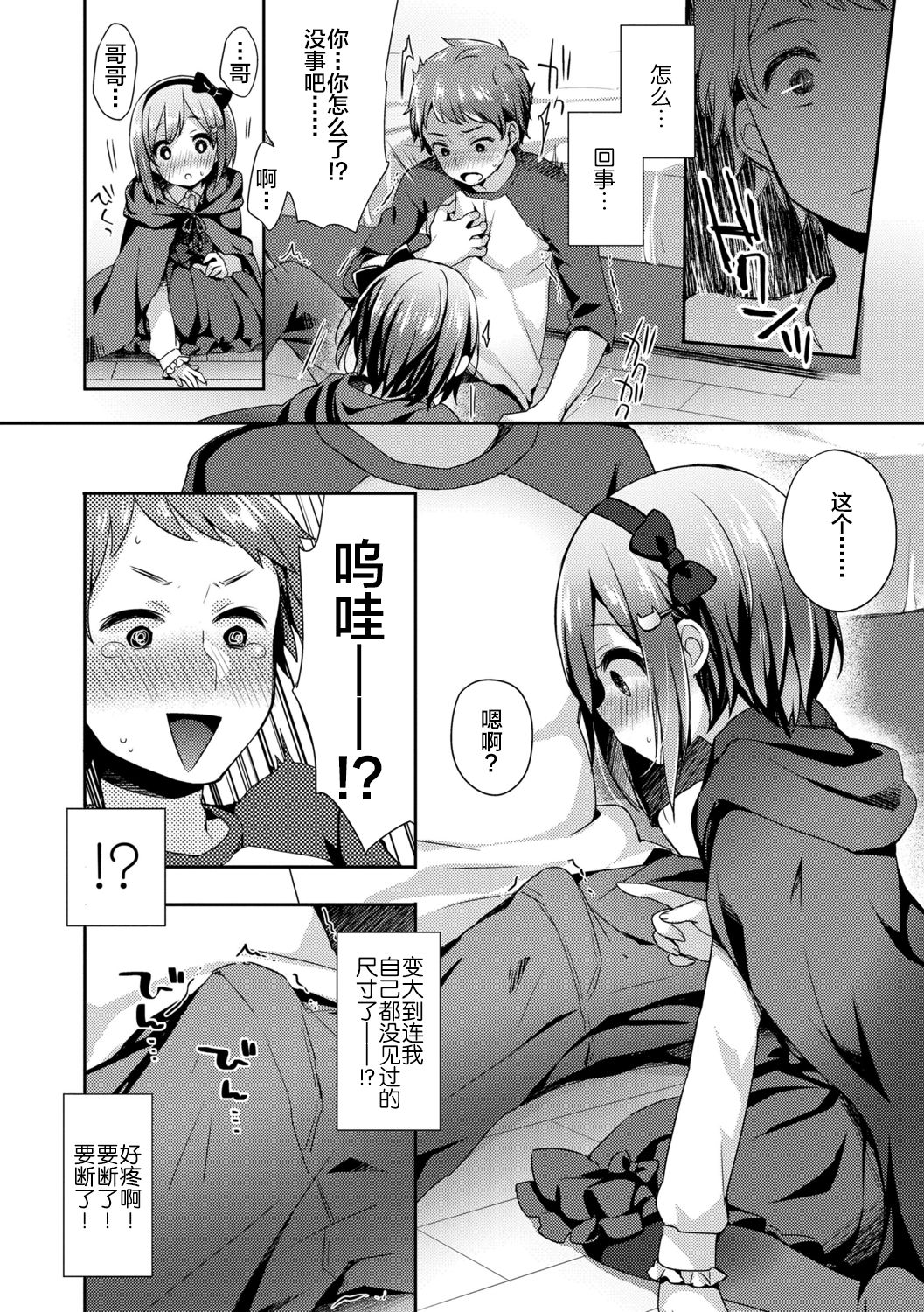 Toro Toro Muchuu - Page 56