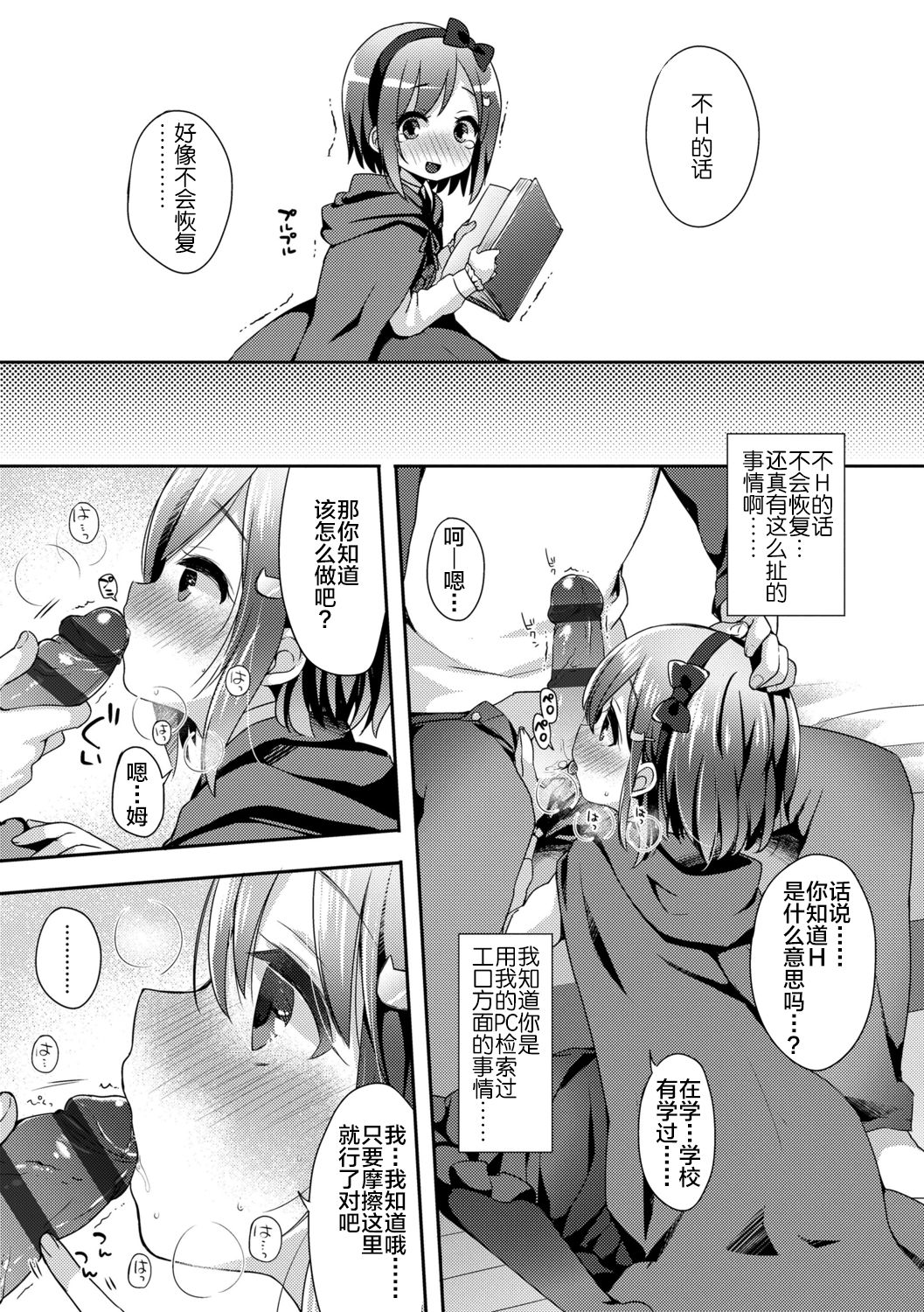 Toro Toro Muchuu - Page 59