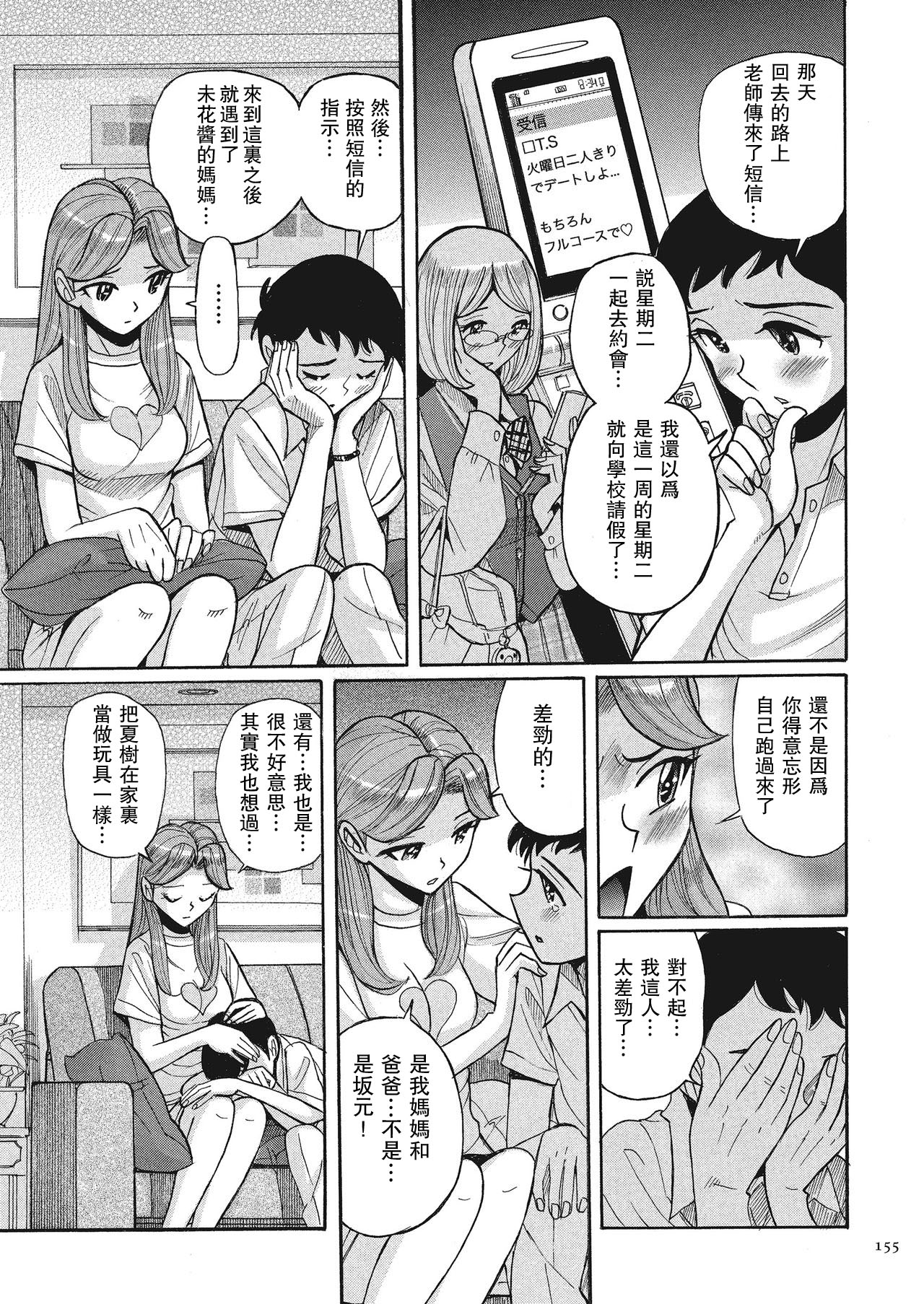 ダブルシークレット 第8話 - Page 3