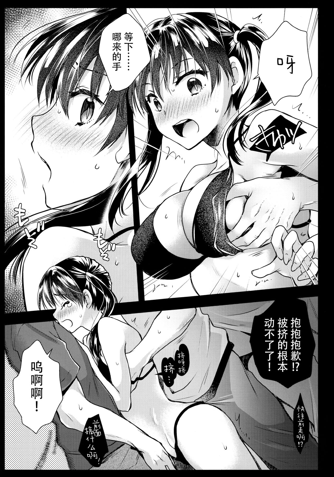 Korette Lucky Sukeberarette Level nano!? - Page 8