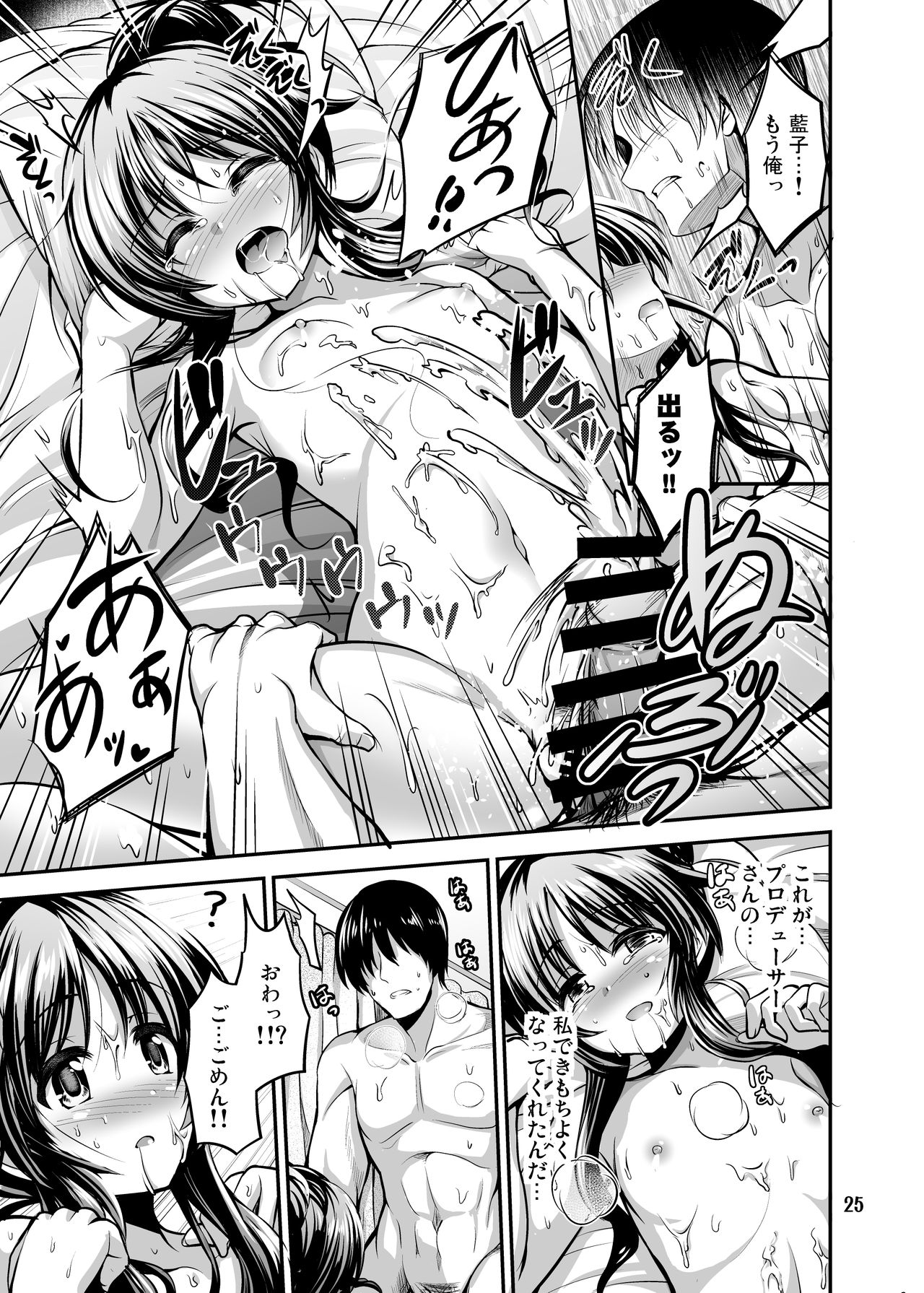Watashi no Ookami-san - Page 23