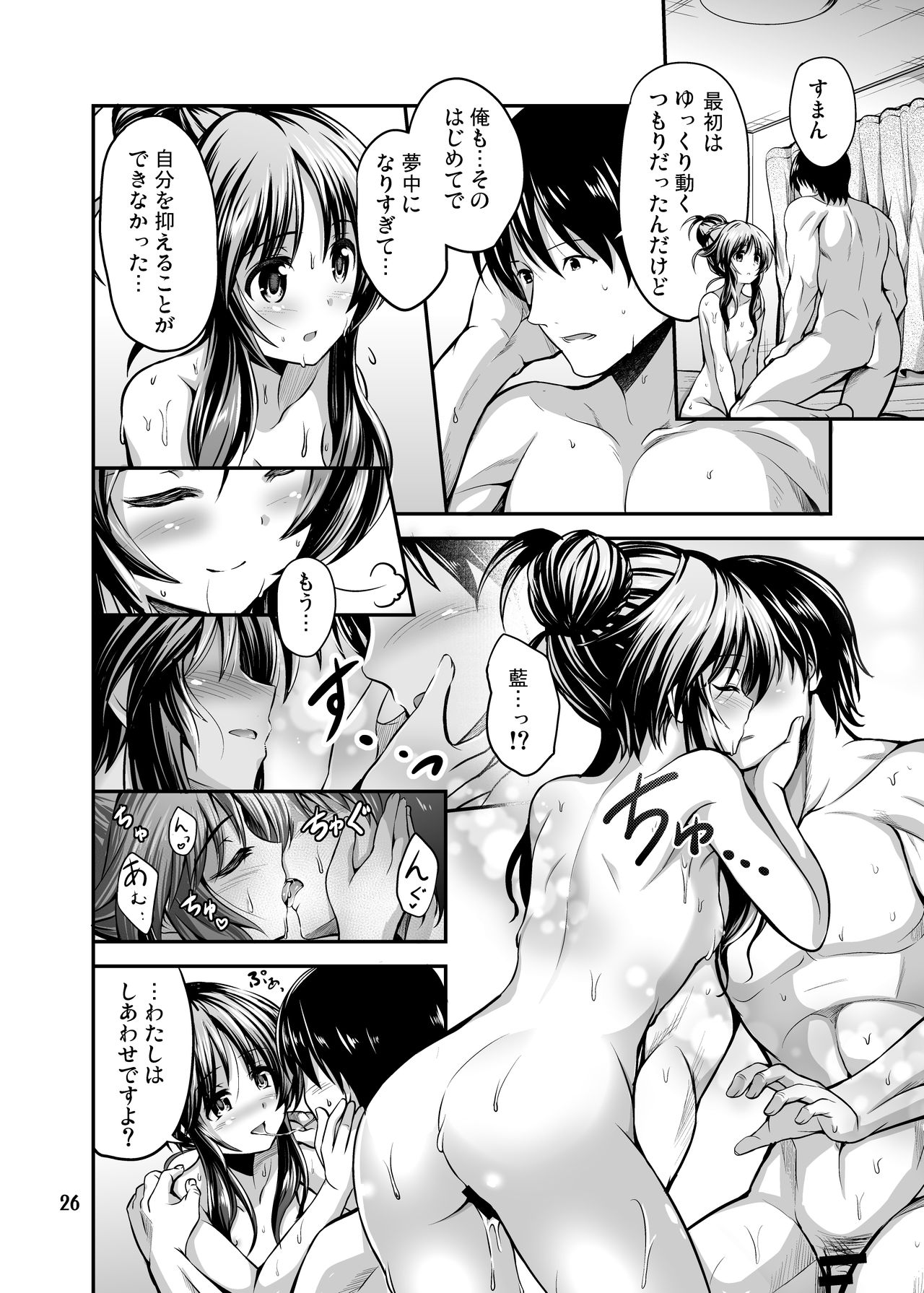 Watashi no Ookami-san - Page 24