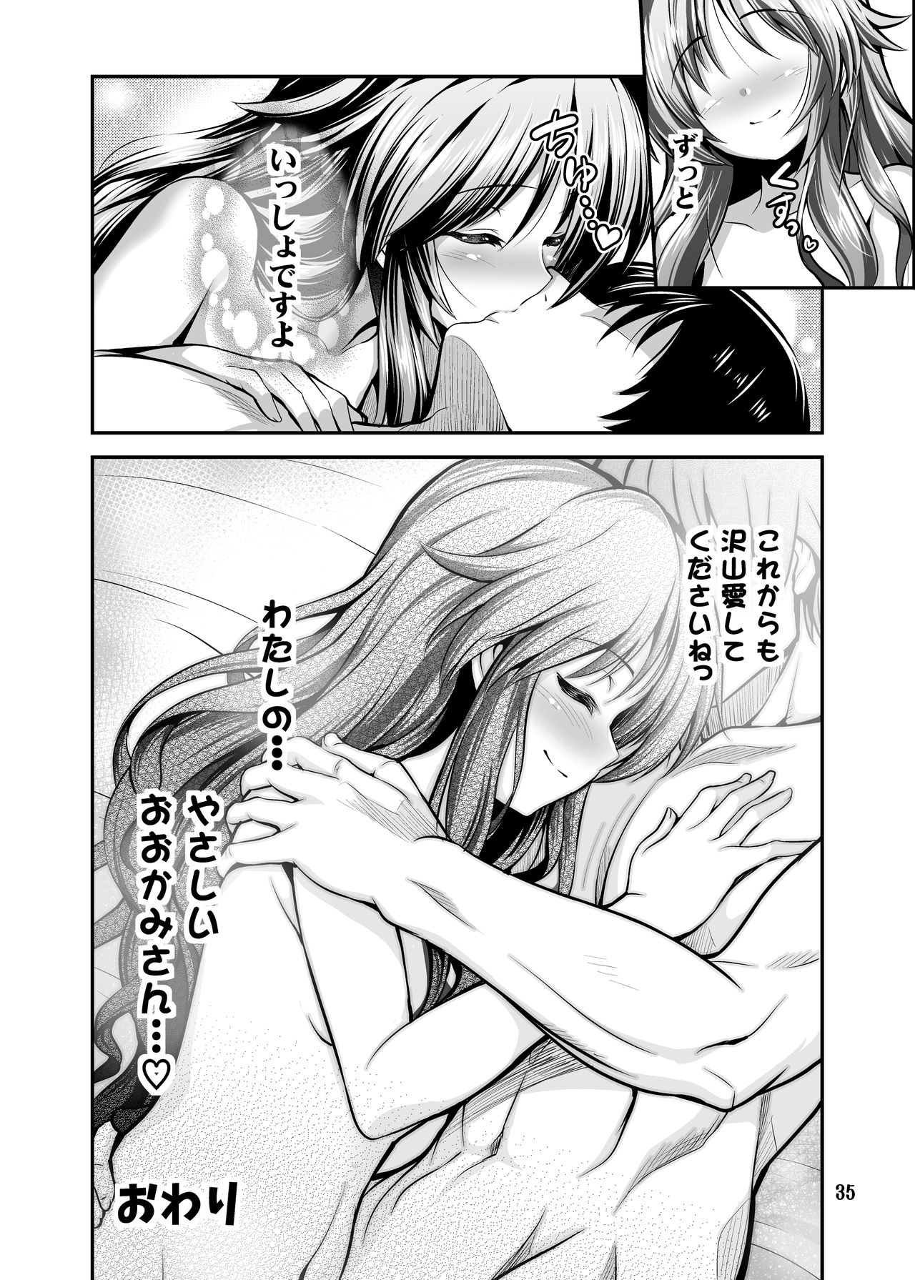 Watashi no Ookami-san - Page 33