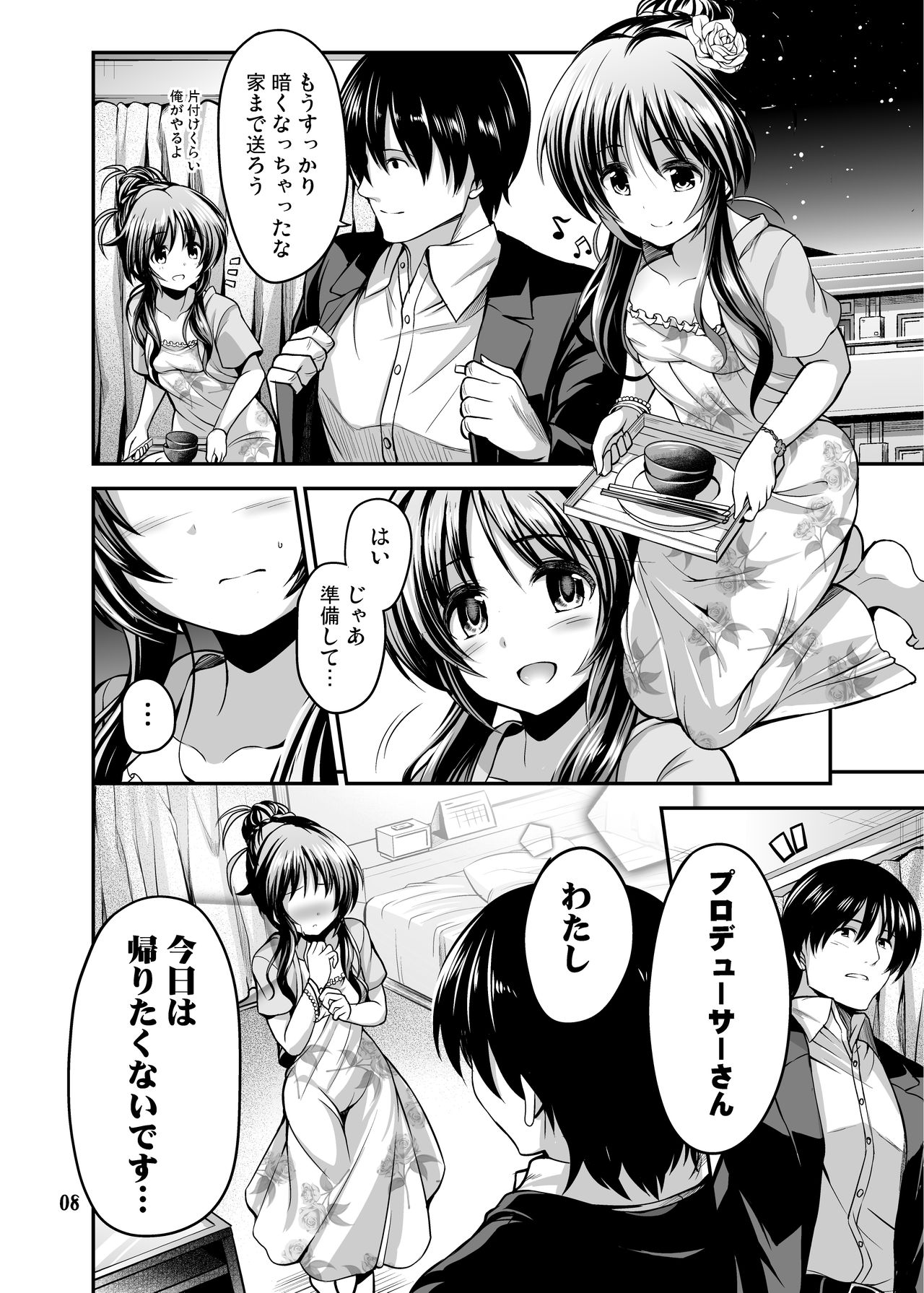 Watashi no Ookami-san - Page 6