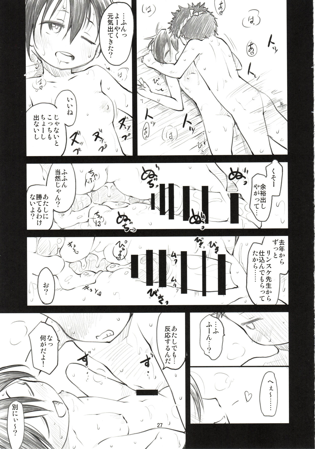 Sweet Madrigal 2 - Page 28