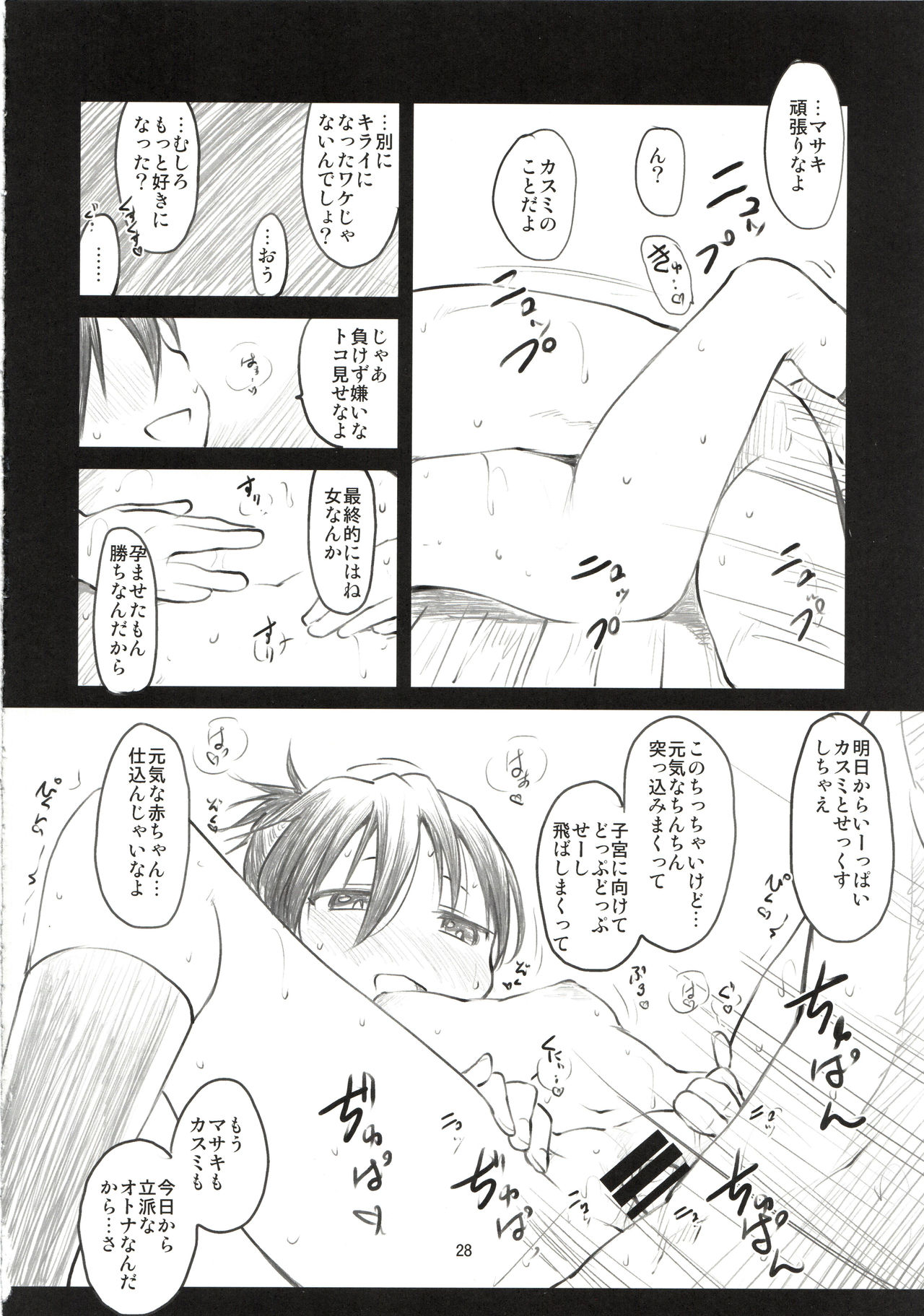 Sweet Madrigal 2 - Page 29