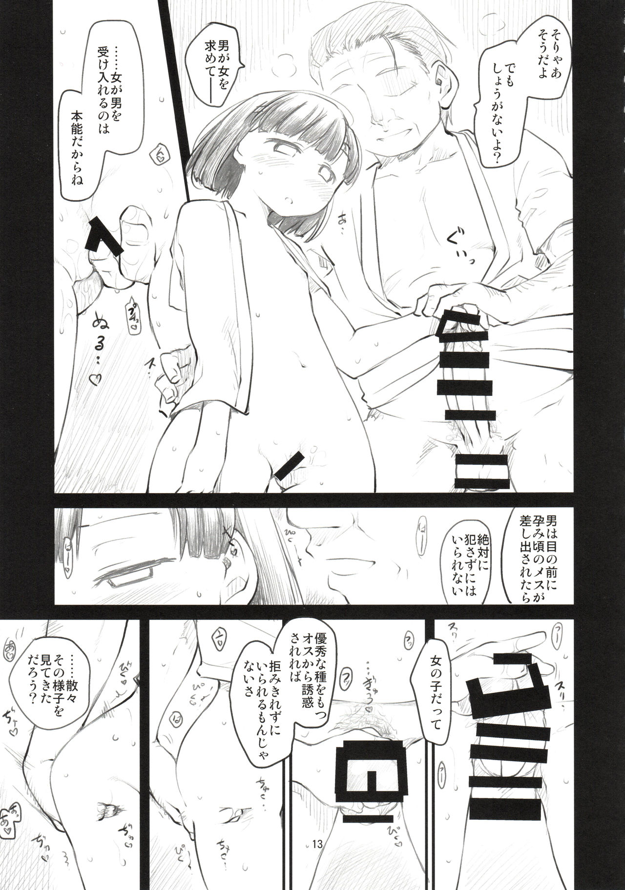 Sweet Madrigal 4 - Page 14