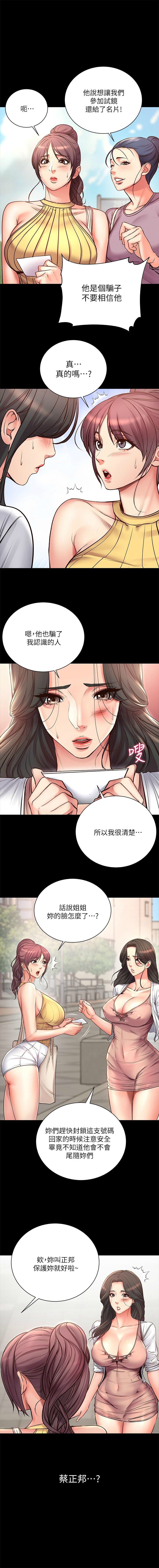 超市的漂亮姐姐 1-47 官方中文（連載中） - Page 228