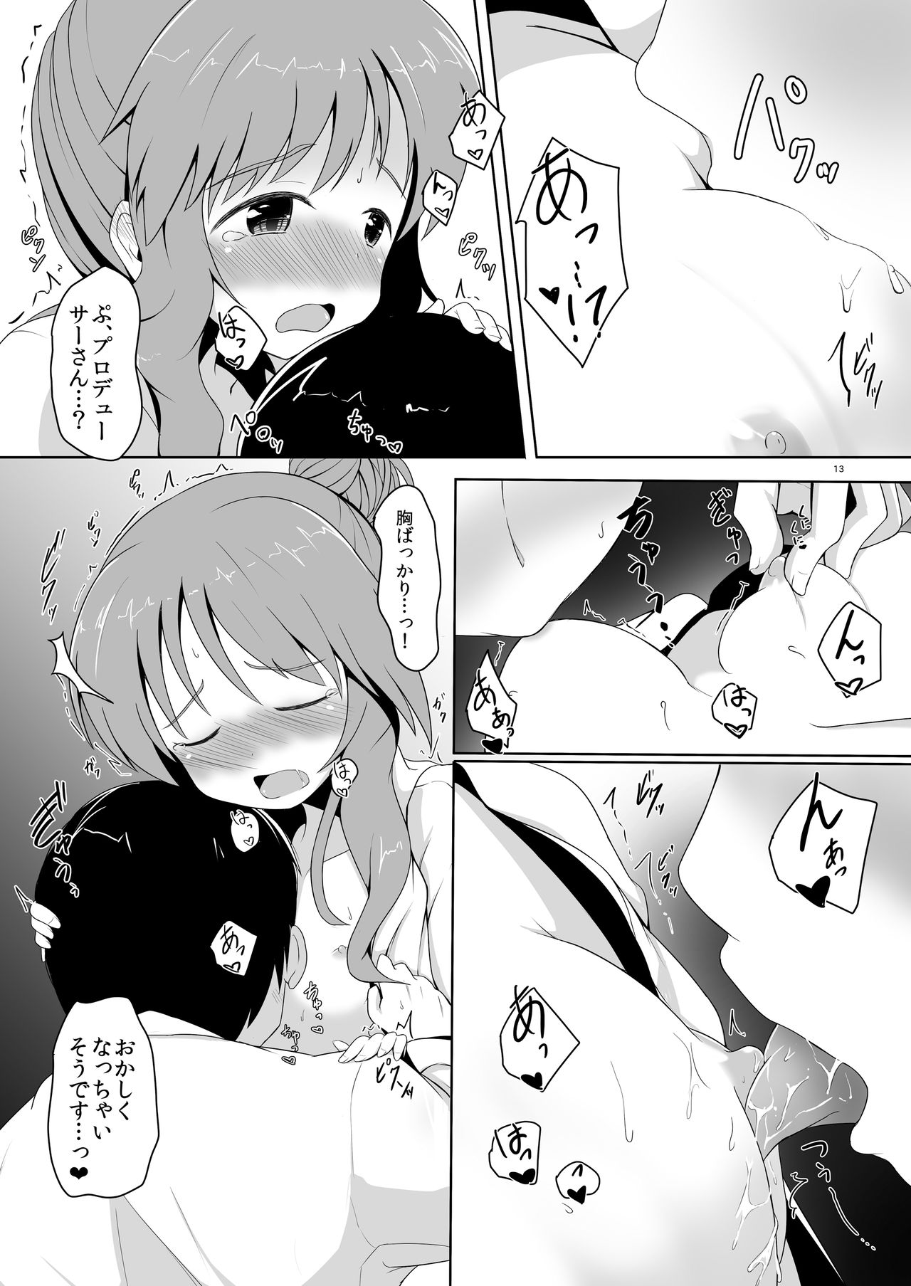 Aiko Myu - Page 13