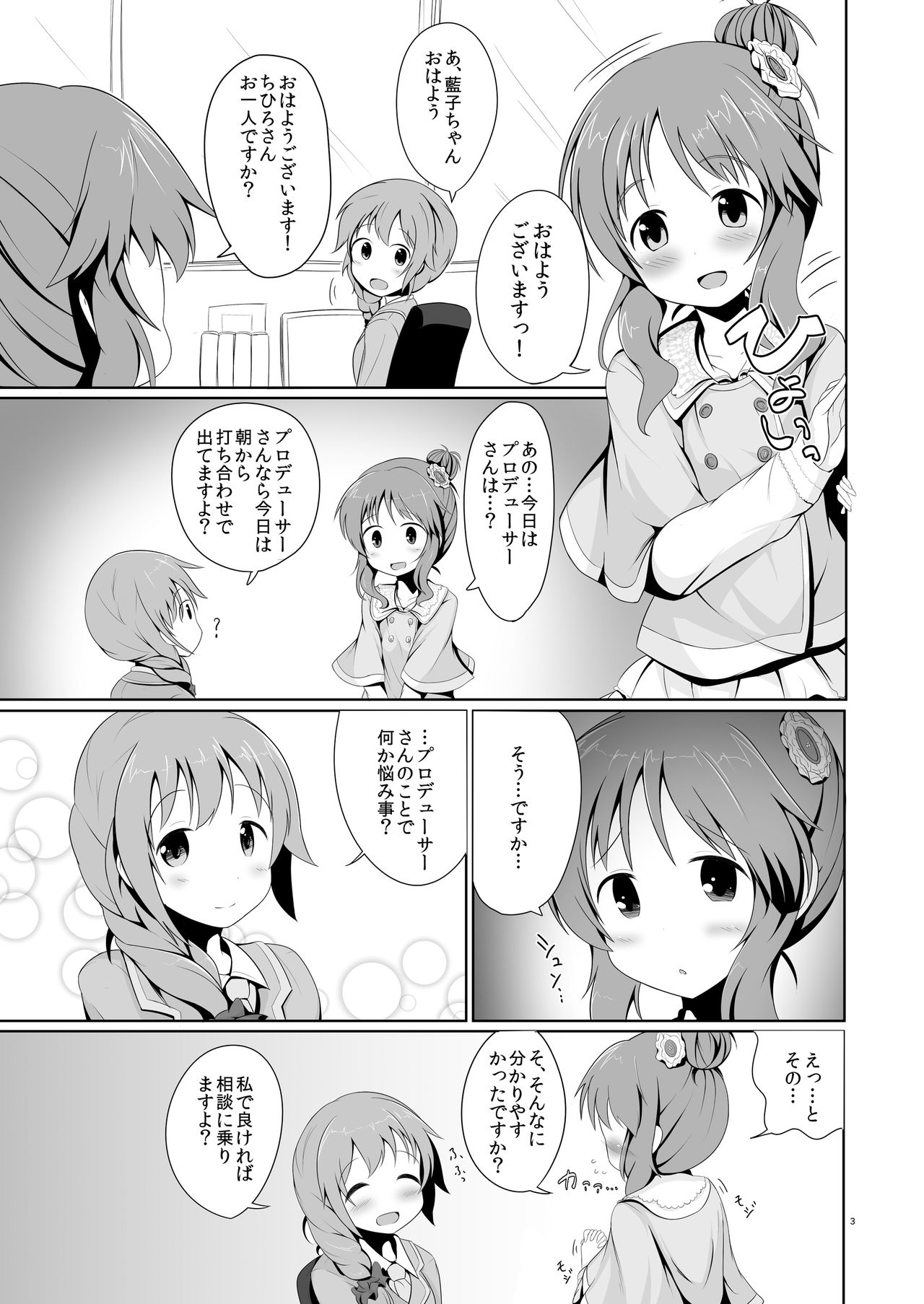 Aiko Myu - Page 3