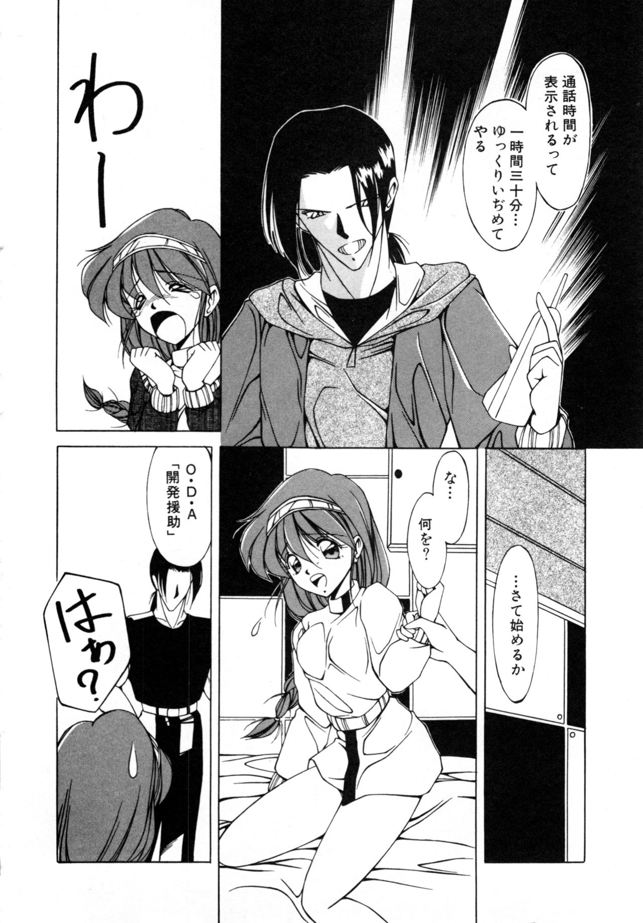 Comic NENE No. 6 - Page 139