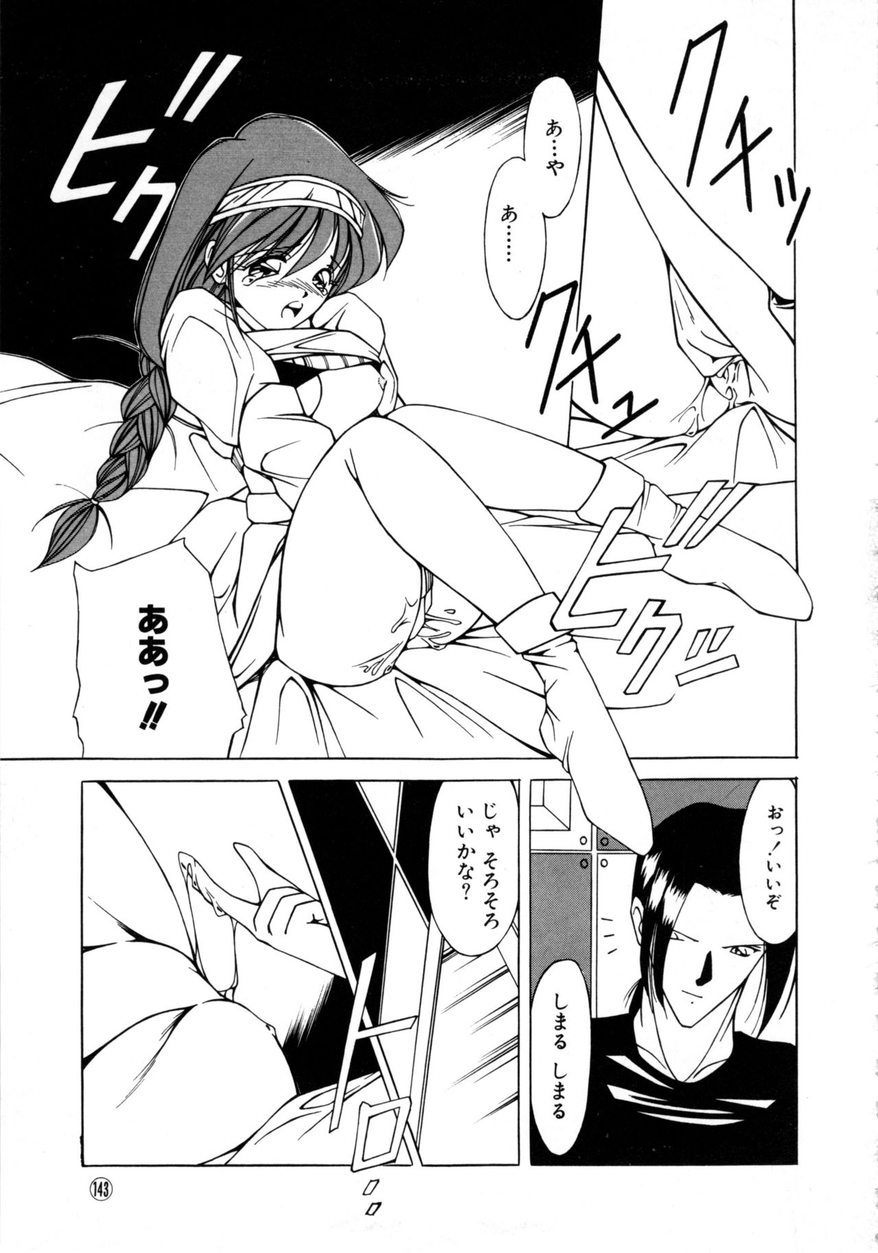 Comic NENE No. 6 - Page 146
