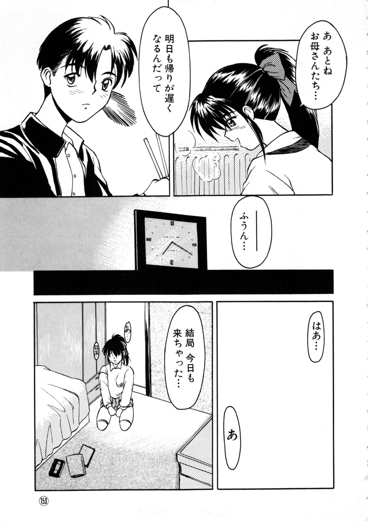 Comic NENE No. 6 - Page 156