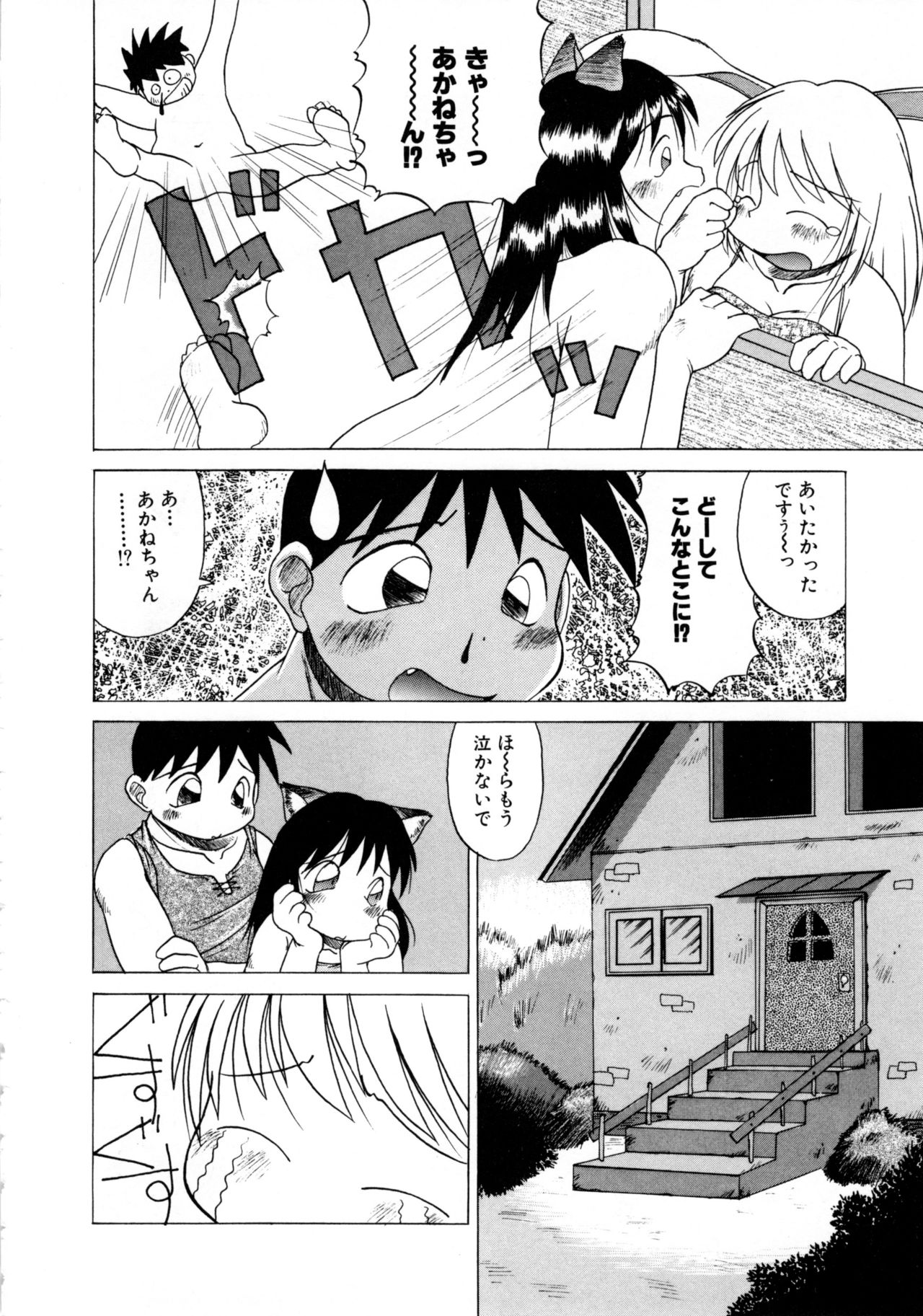 Comic NENE No. 6 - Page 17