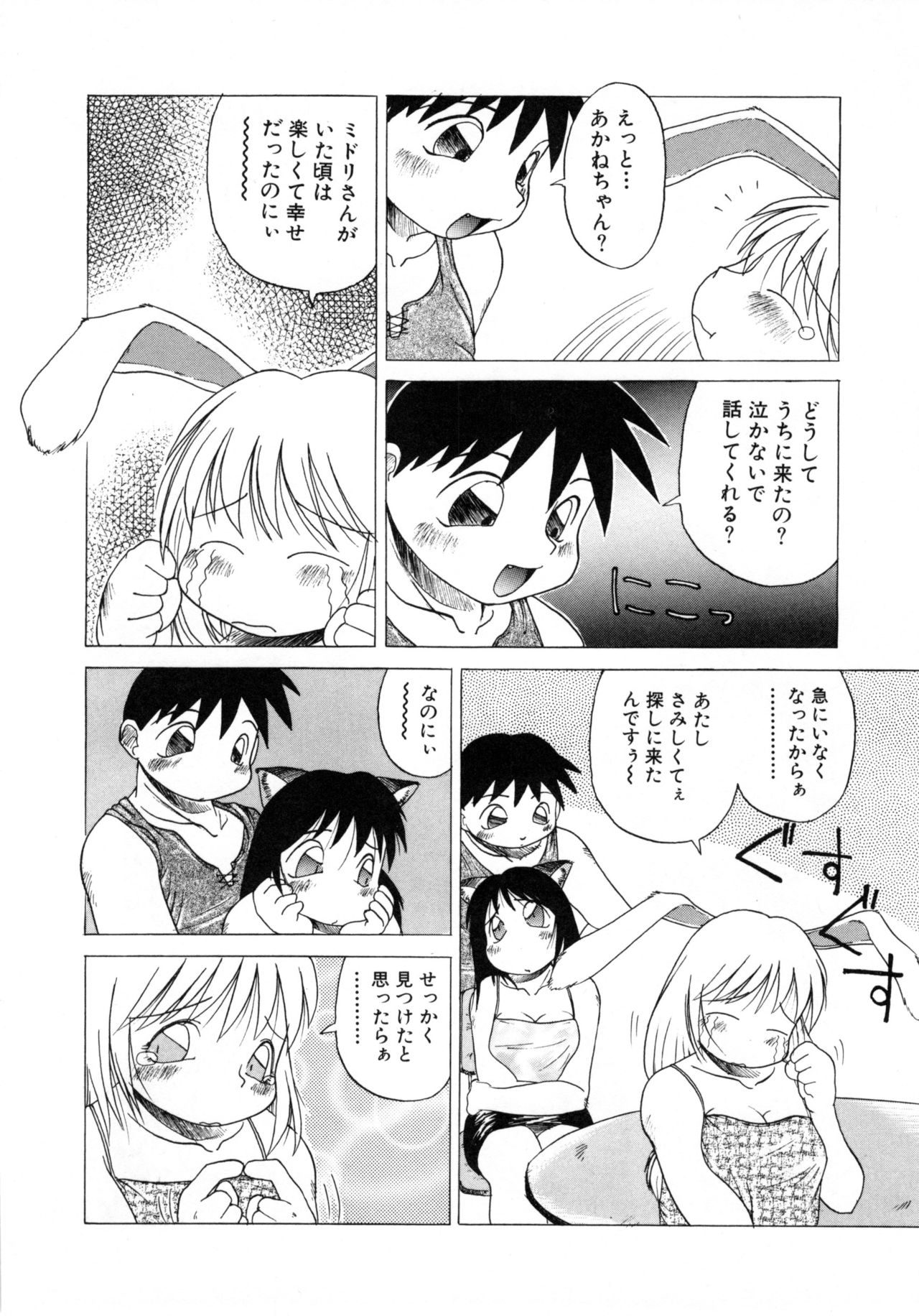 Comic NENE No. 6 - Page 19
