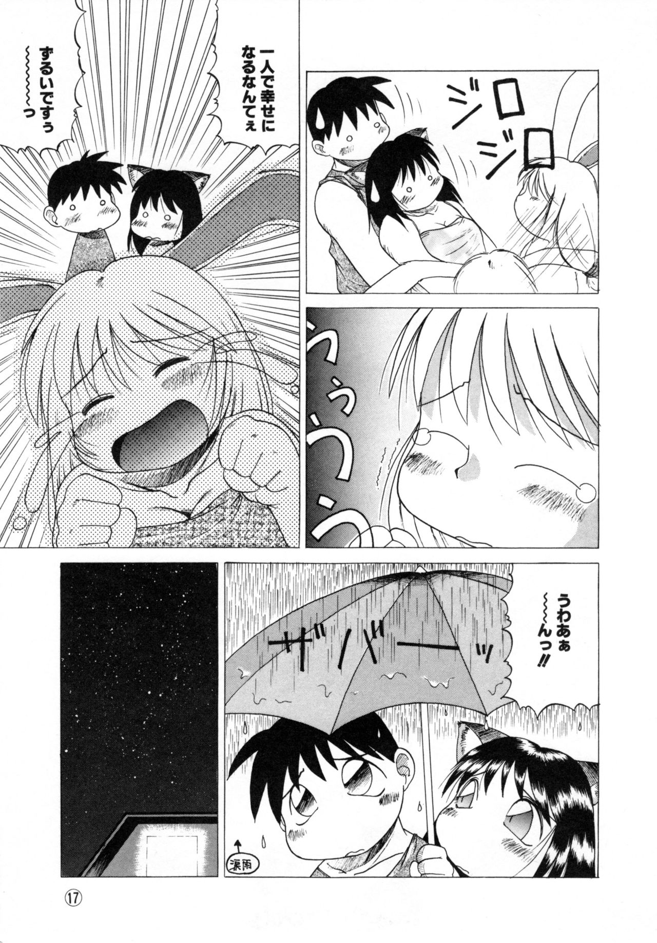 Comic NENE No. 6 - Page 20