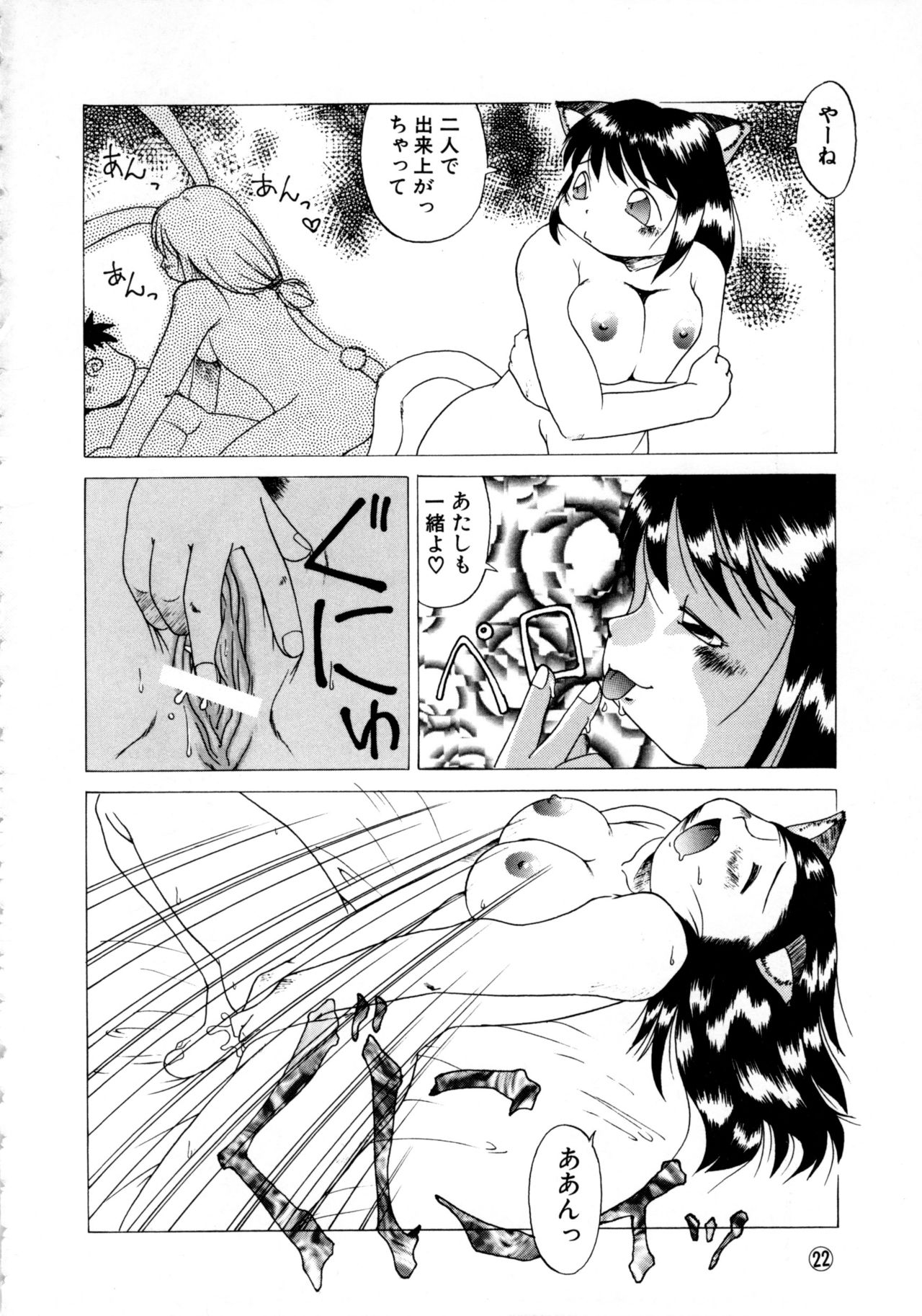 Comic NENE No. 6 - Page 25