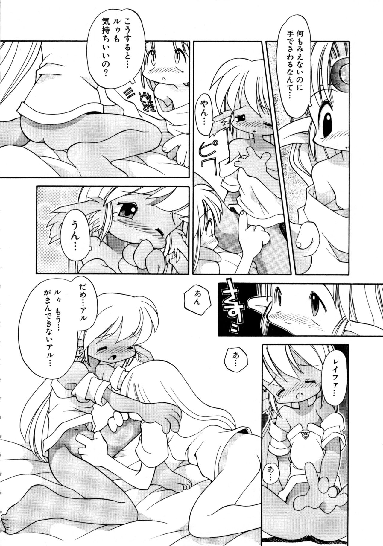 Comic NENE No. 6 - Page 45
