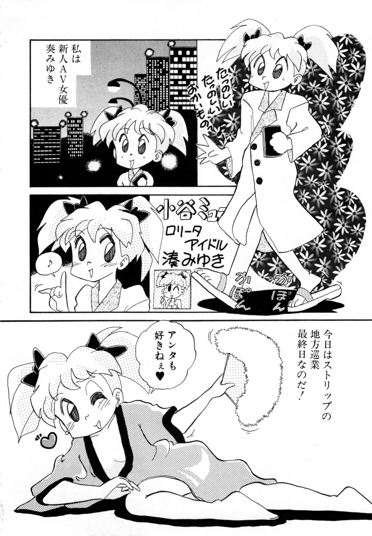 Comic NENE No. 6 - Page 91