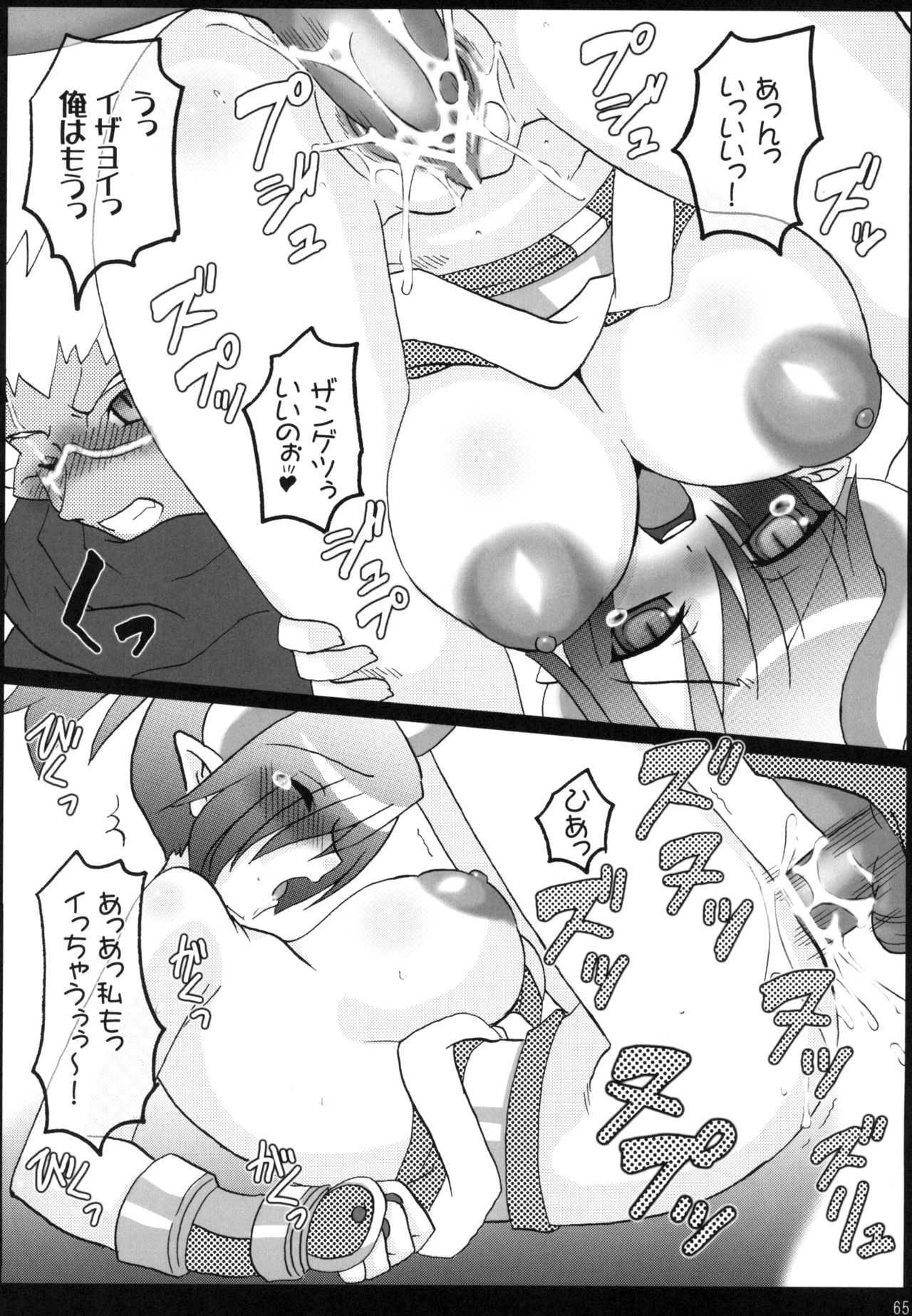 Chichimori - Page 64
