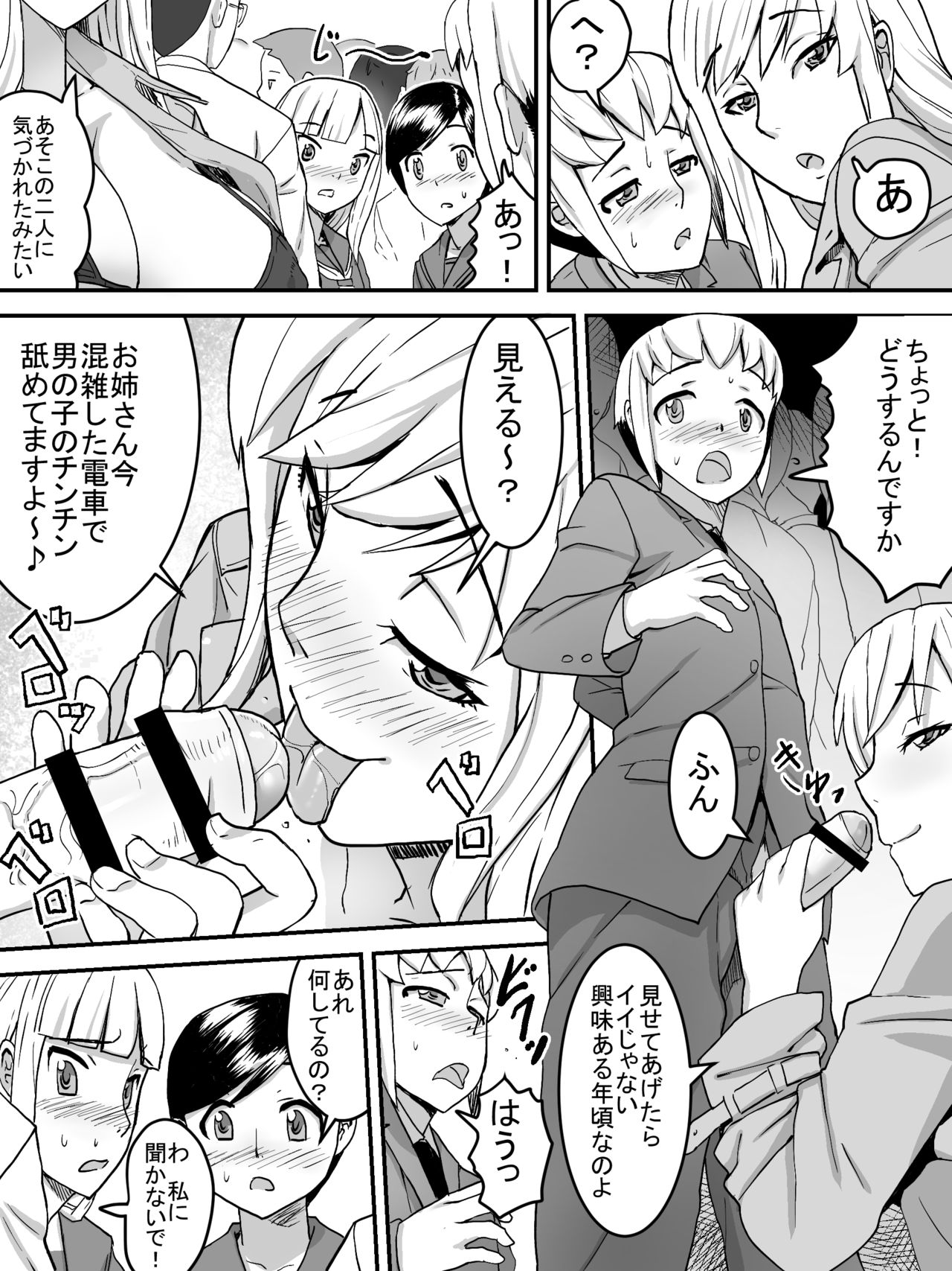 Chijo Densha - Page 36