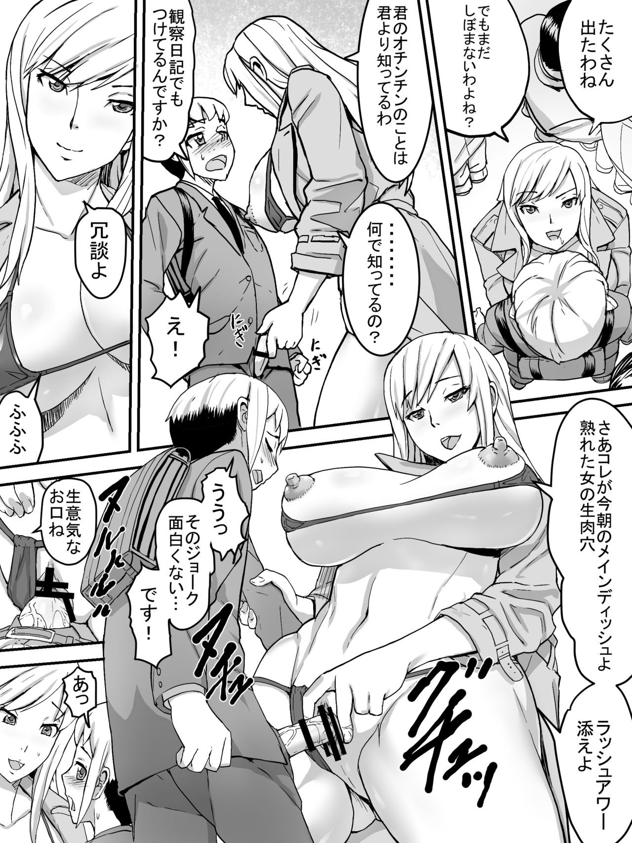 Chijo Densha - Page 38