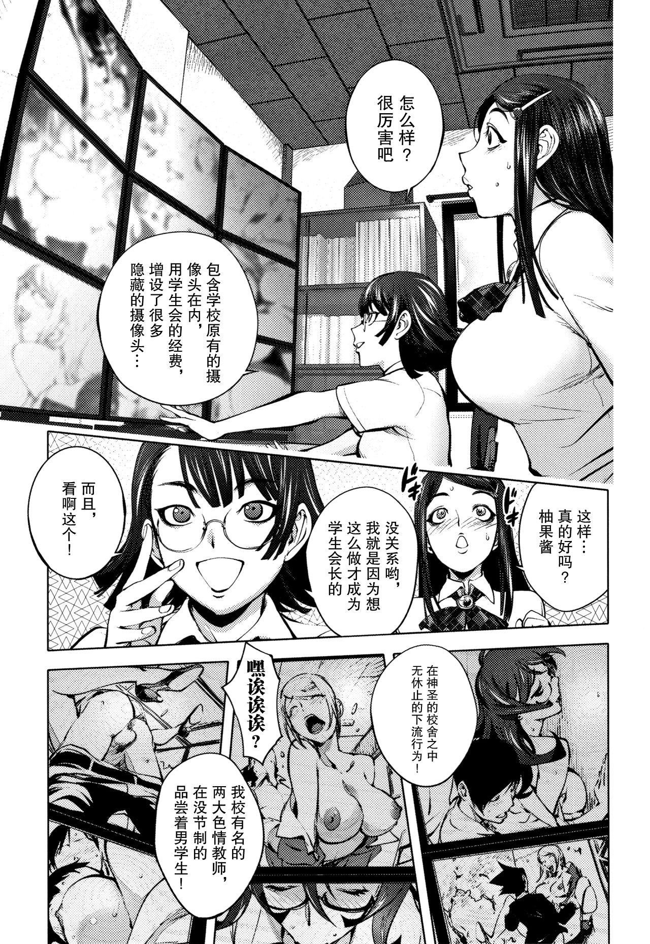 Seitokaichou no Kanshishitsu - Page 2