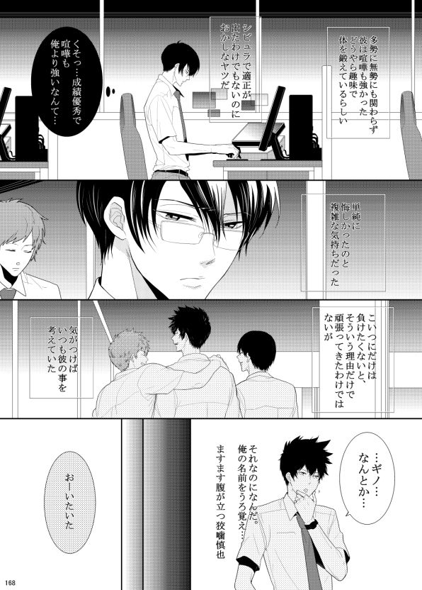 7men_Re_PP1 REMAKE - Page 108