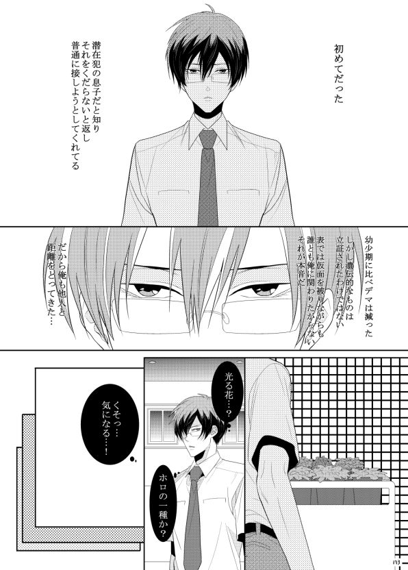 7men_Re_PP1 REMAKE - Page 113