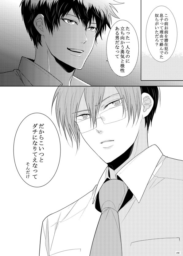 7men_Re_PP1 REMAKE - Page 115