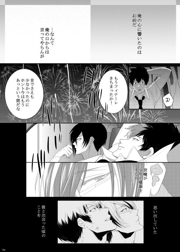 7men_Re_PP1 REMAKE - Page 132
