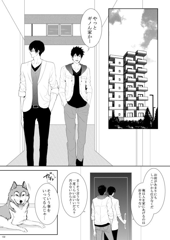 7men_Re_PP2 REMAKE - Page 103