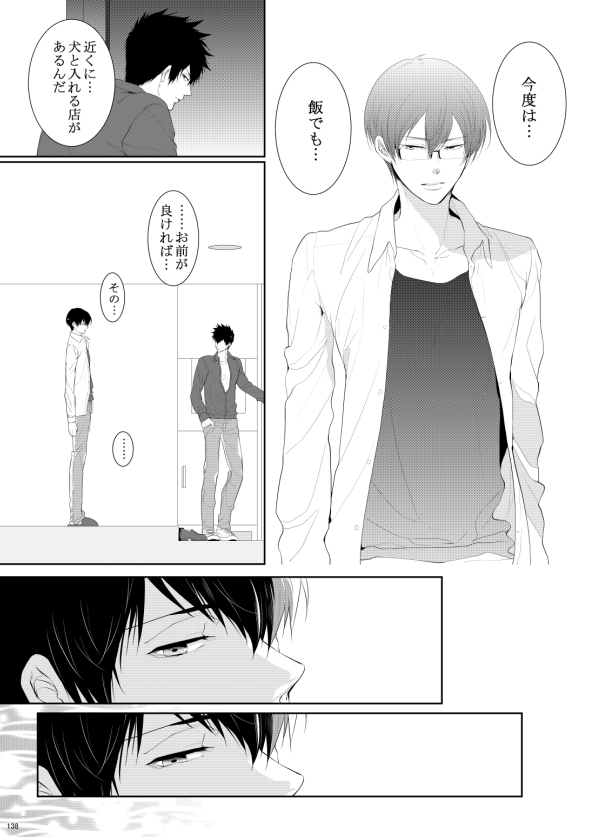 7men_Re_PP2 REMAKE - Page 109