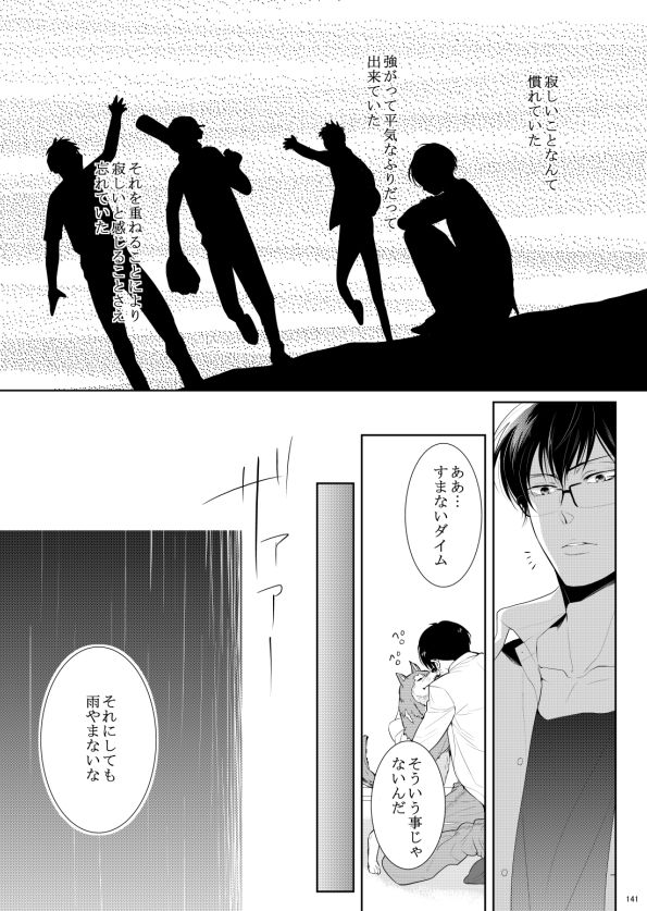 7men_Re_PP2 REMAKE - Page 112
